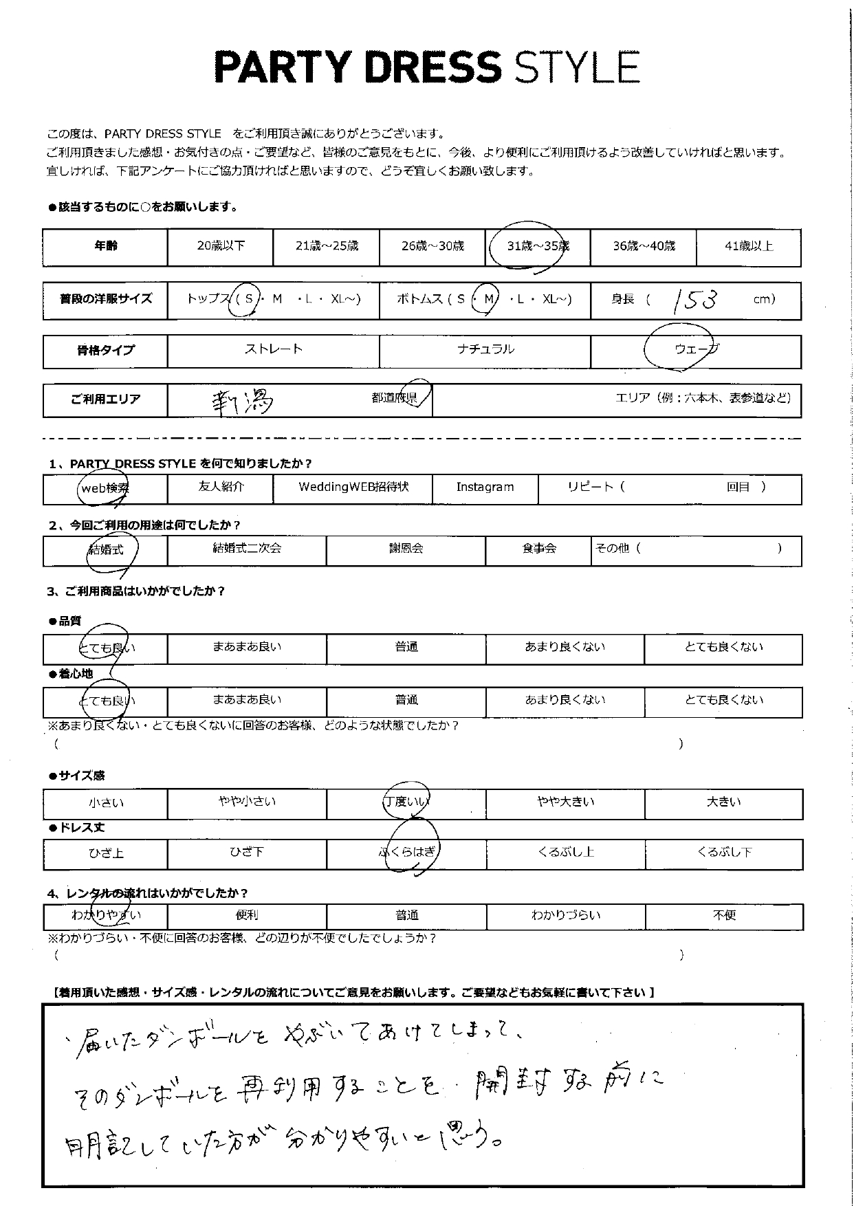 6月22日　結婚式ご利用　新潟エリア