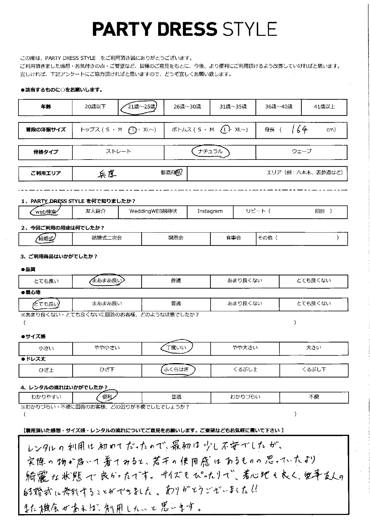 6月22日　結婚式ご利用　兵庫エリア