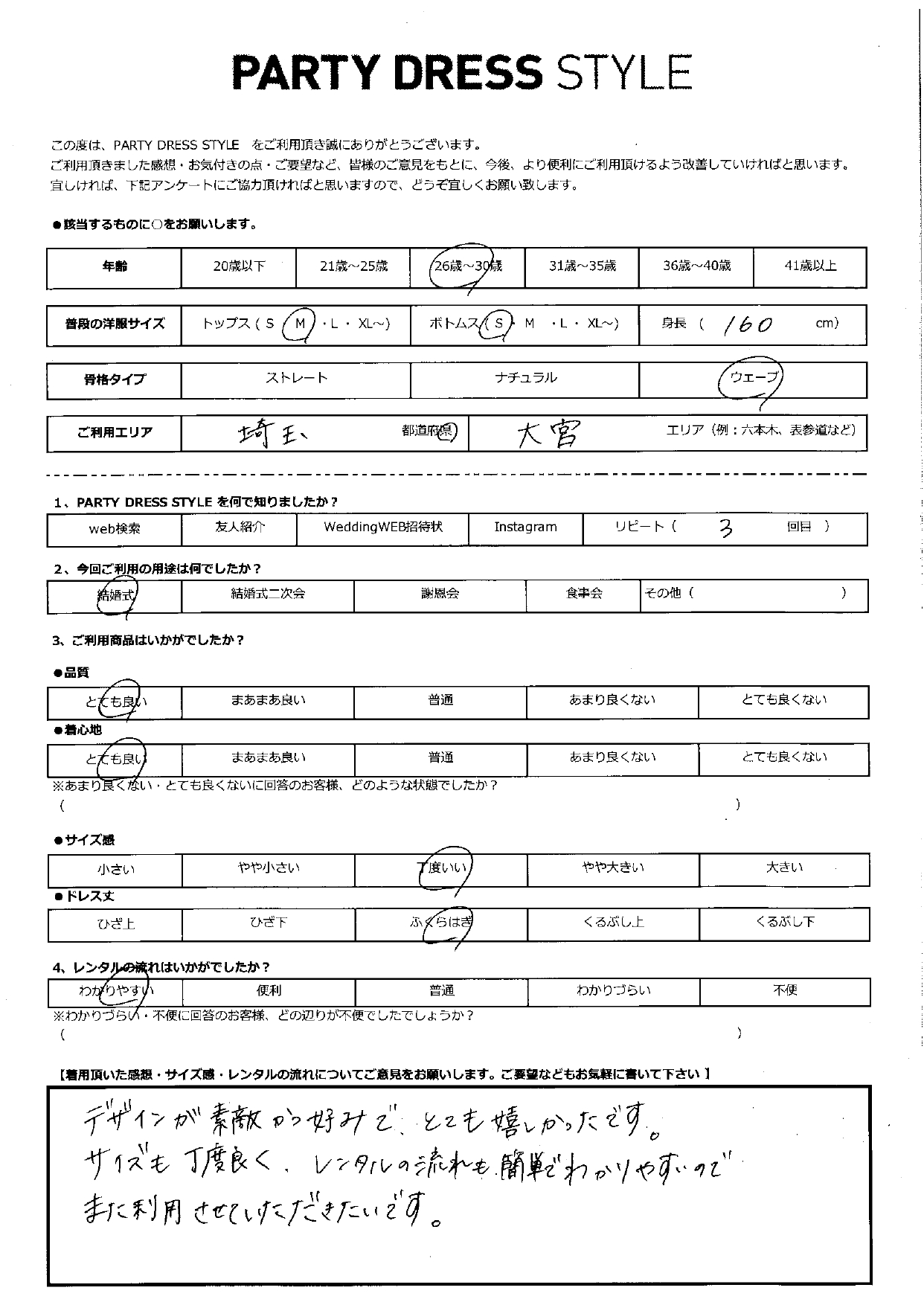 6月22日　結婚式ご利用　埼玉・大宮エリア