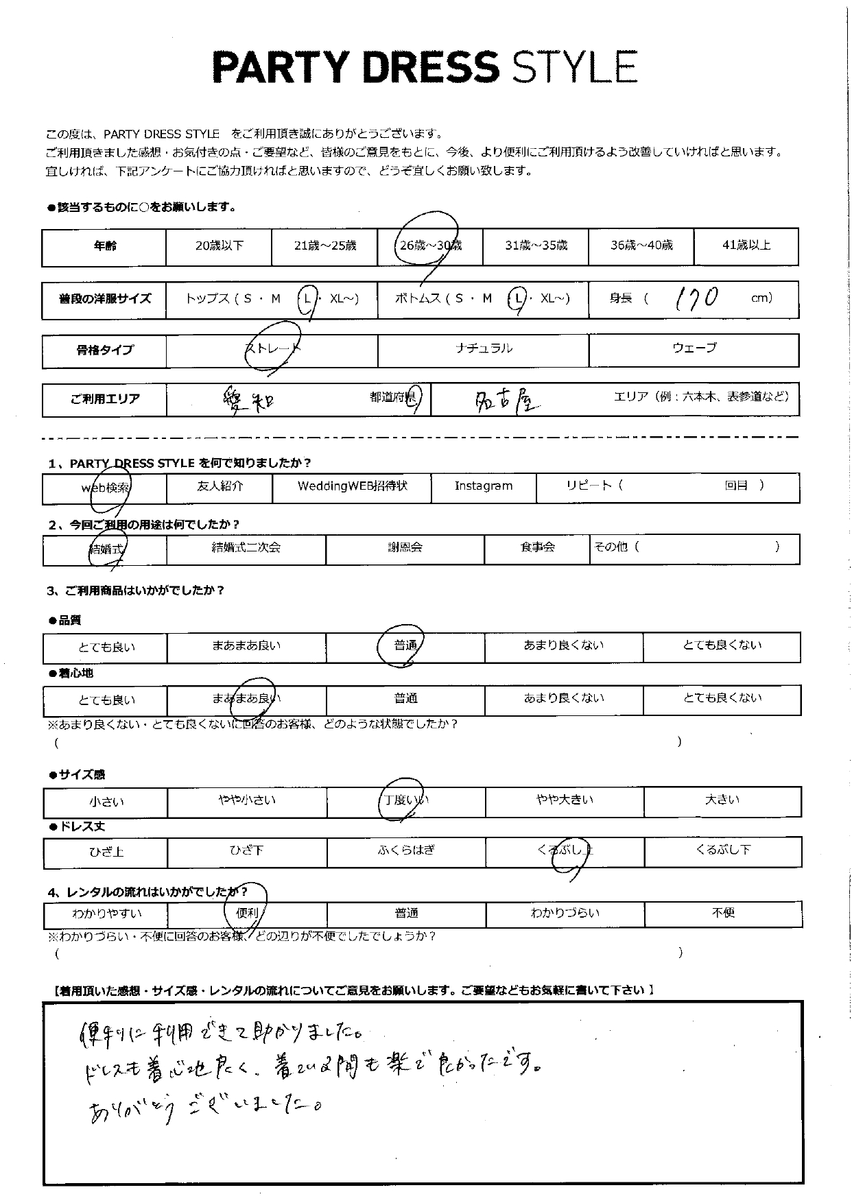 6月22日　結婚式ご利用　愛知・名古屋エリア