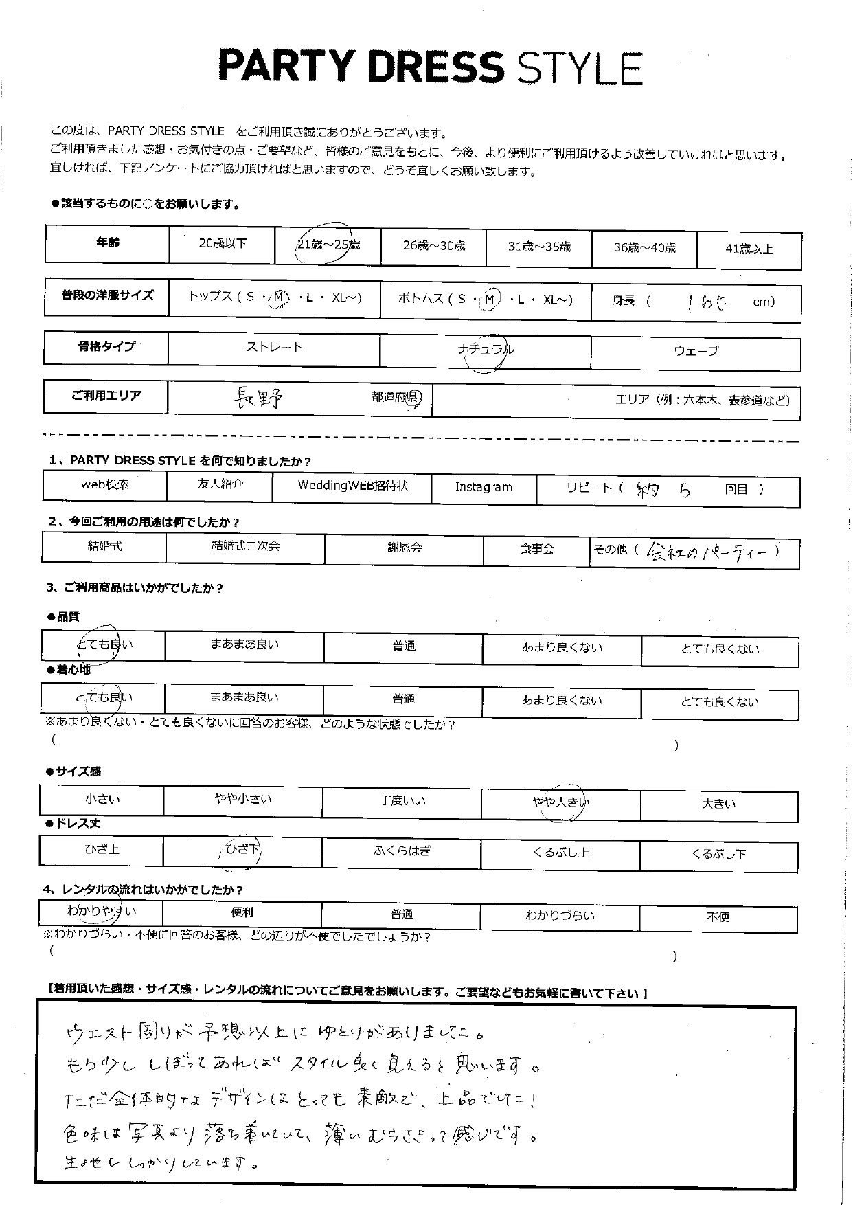 6月27日　パーティーご利用　長野エリア