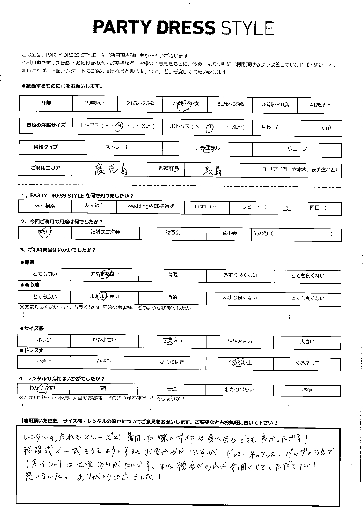 6月29日　結婚式ご利用　大阪エリア