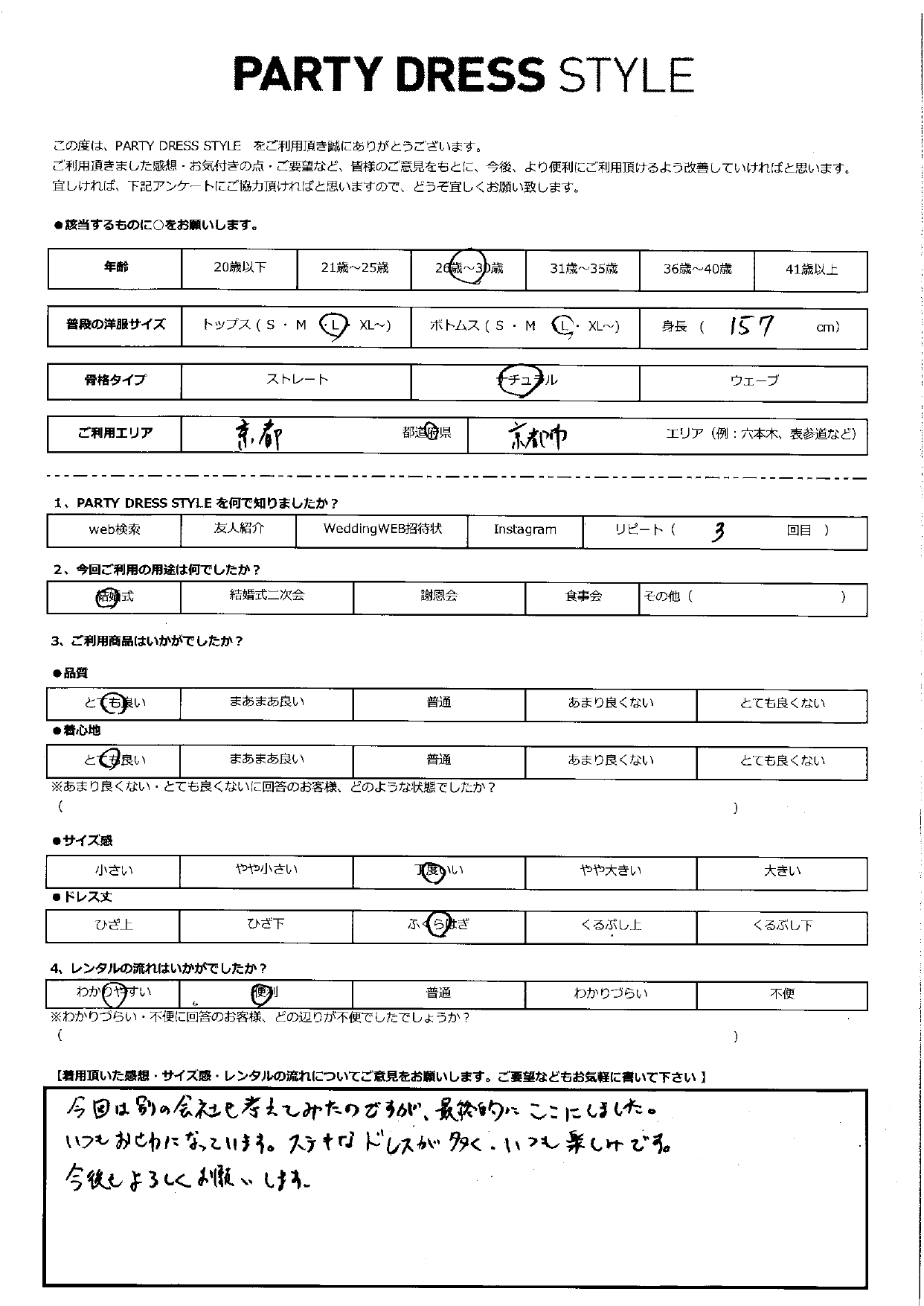 6月30日　結婚式ご利用　京都エリア