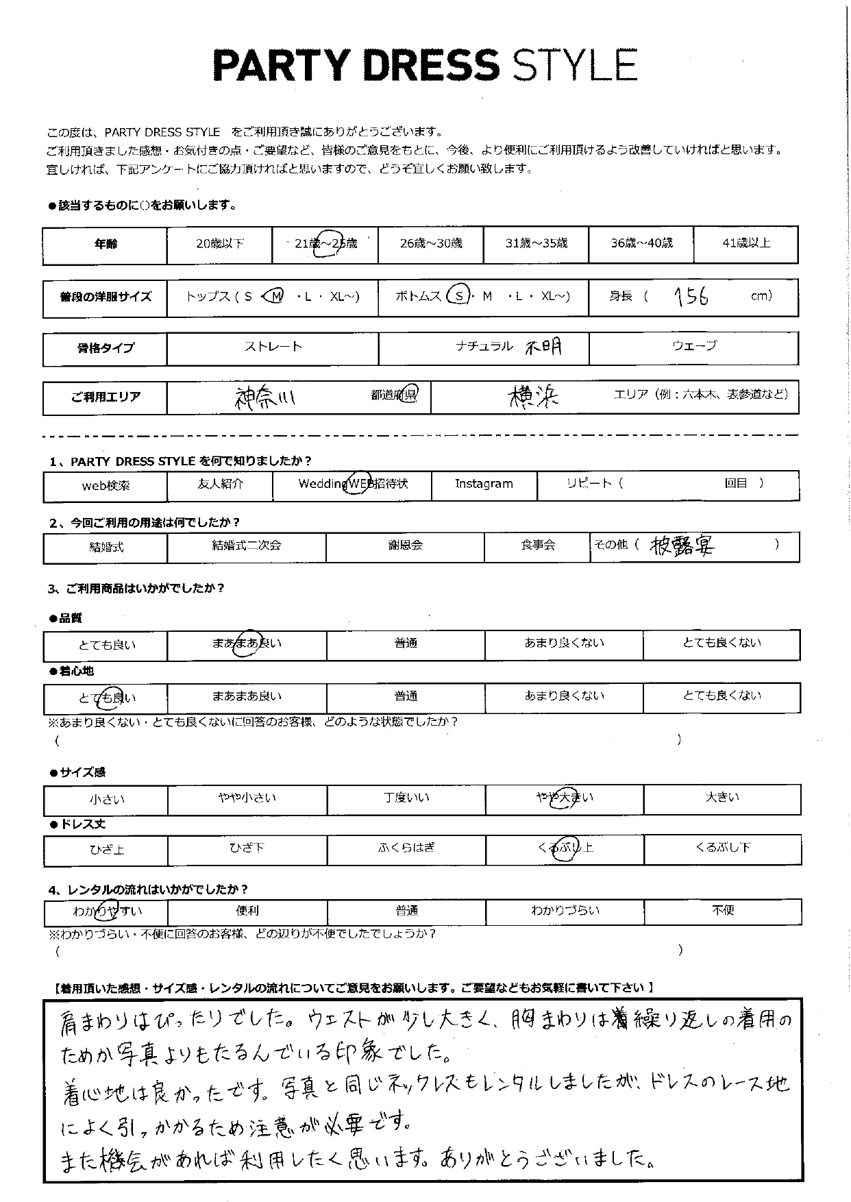 6月30日　披露宴ご利用　神奈川・横浜エリア　