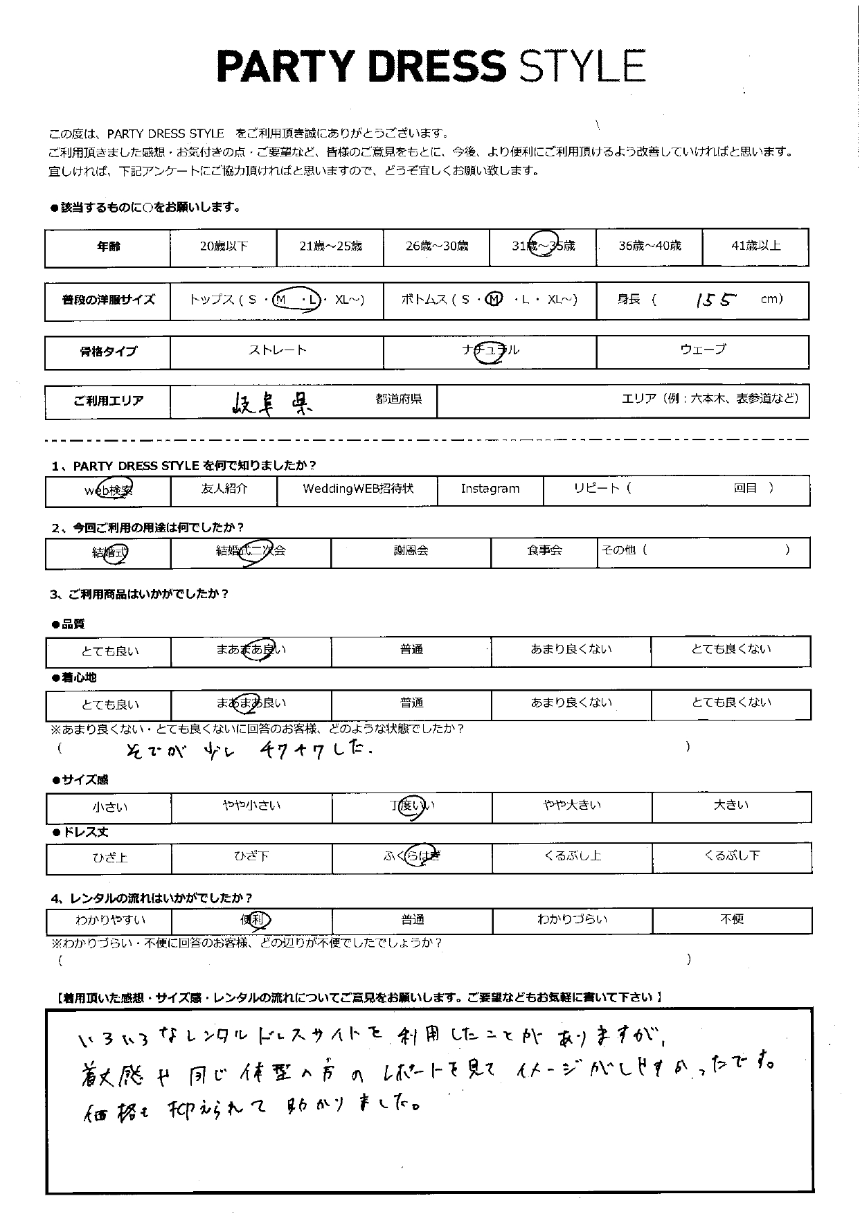 7月2日　結婚式・結婚式二次会ご利用　岐阜エリア　