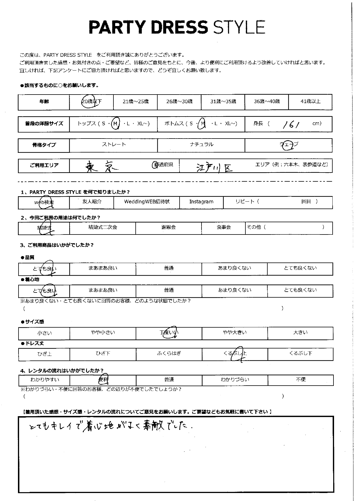 7月3日　結婚式ご利用　東京・江戸川エリア　