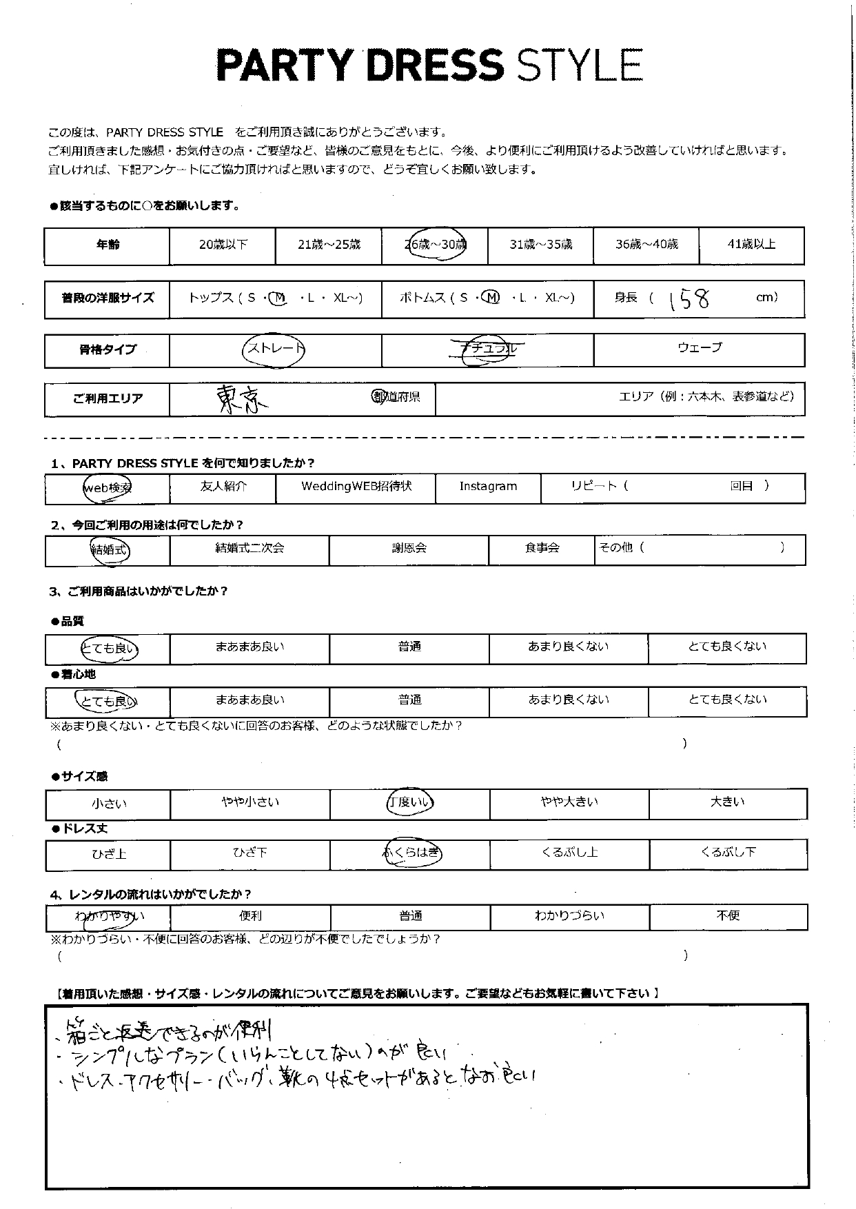 7月6日　結婚式ご利用　東京エリア