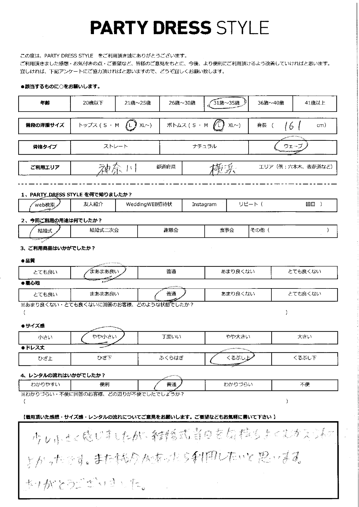 7月6日　結婚式ご利用　神奈川・横浜エリア