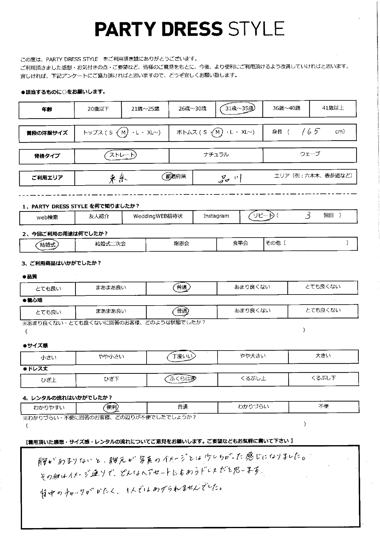 7月6日　結婚式ご利用　東京・品川エリア