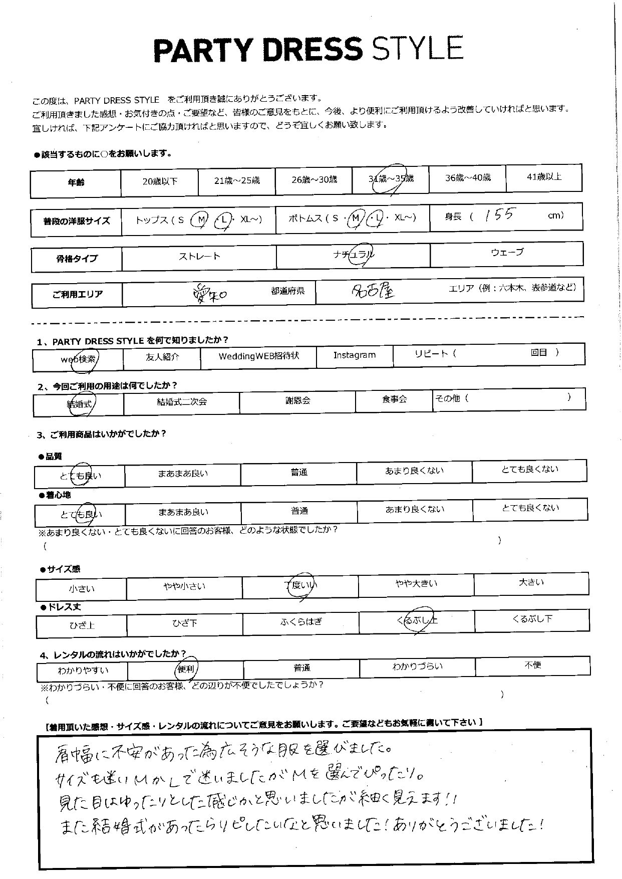 7月7日　結婚式ご利用　愛知・名古屋エリア