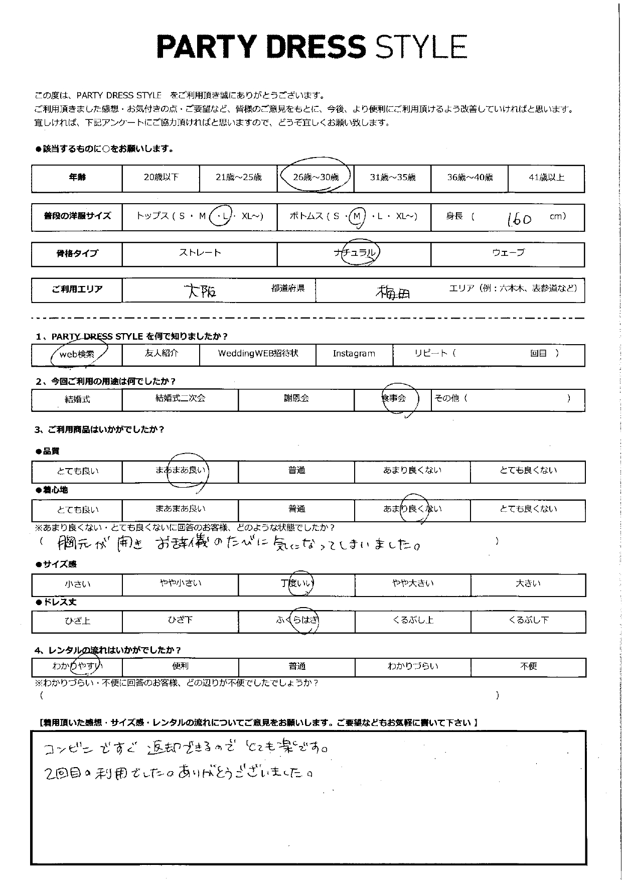 7月20日　結婚式ご利用　宮城・仙台エリア