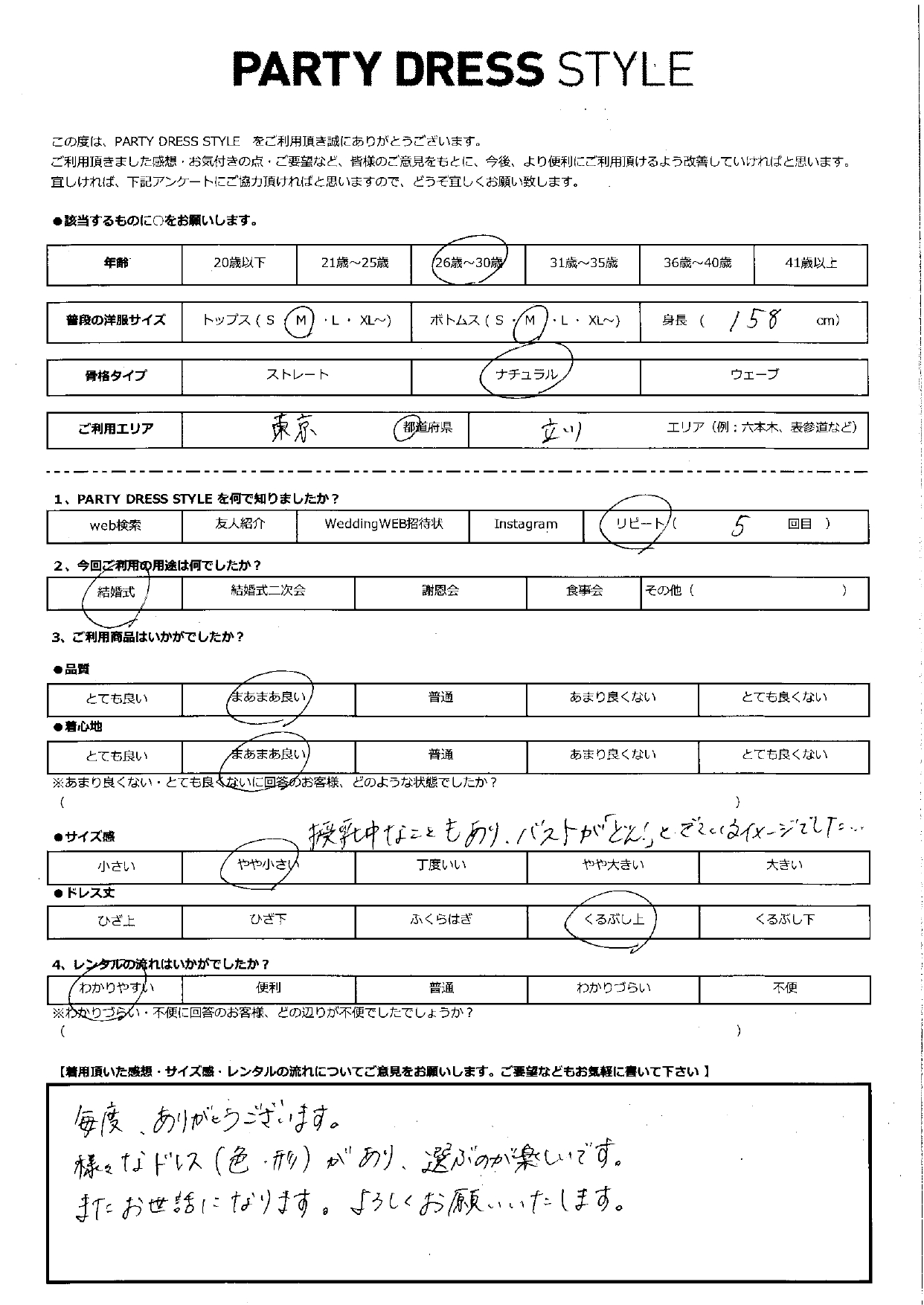 7月14日　結婚式ご利用　東京・立川エリア