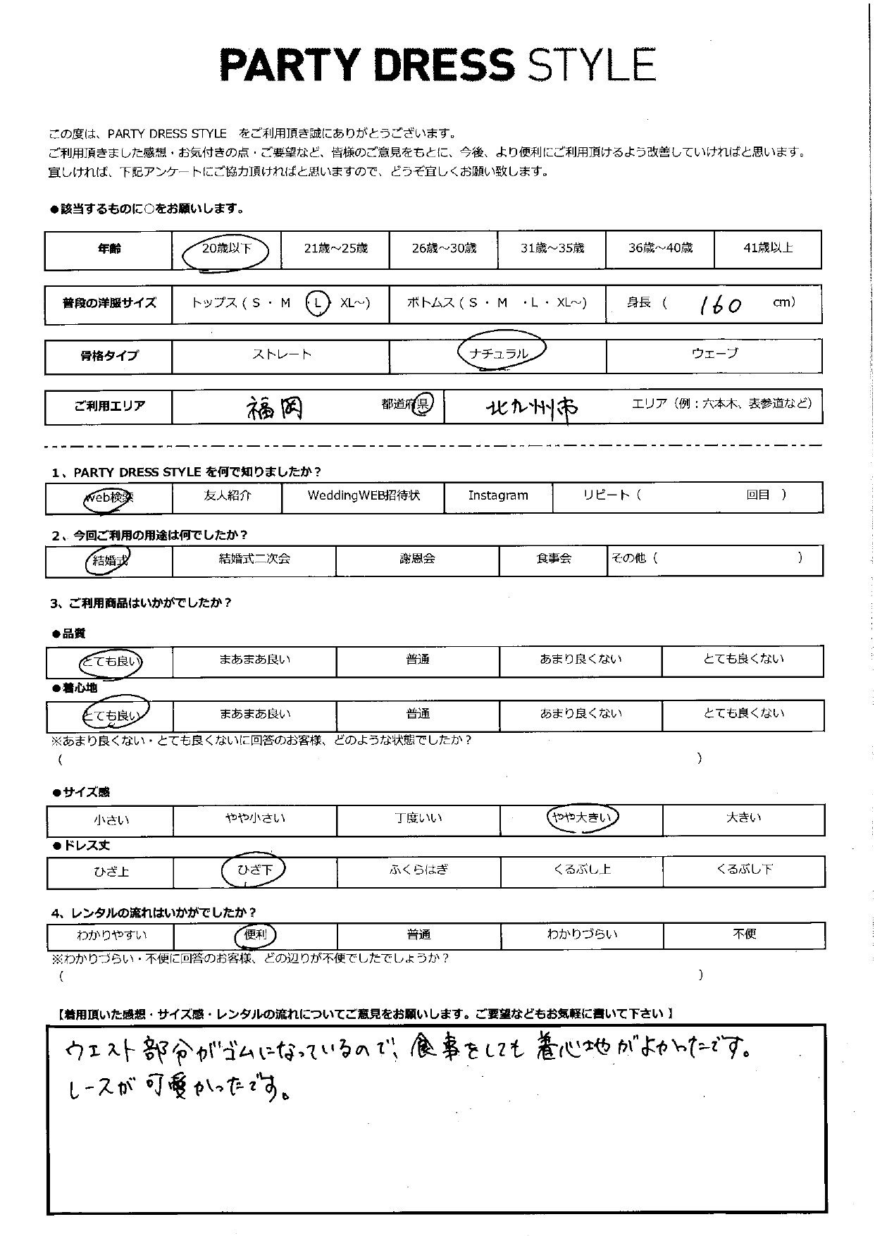 7月14日　結婚式ご利用　福岡・北九州市エリア