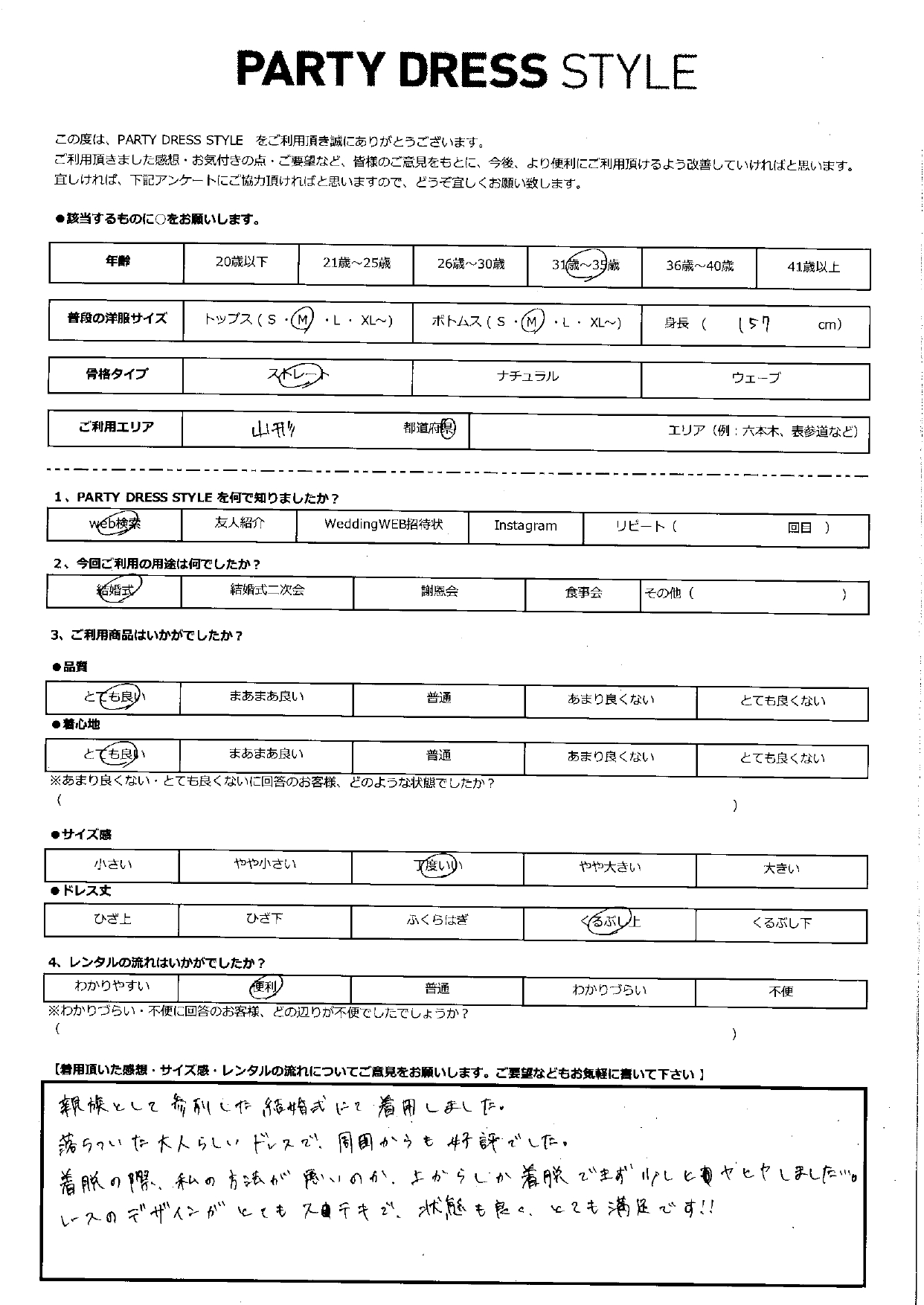 7月14日　結婚式ご利用　山形エリア