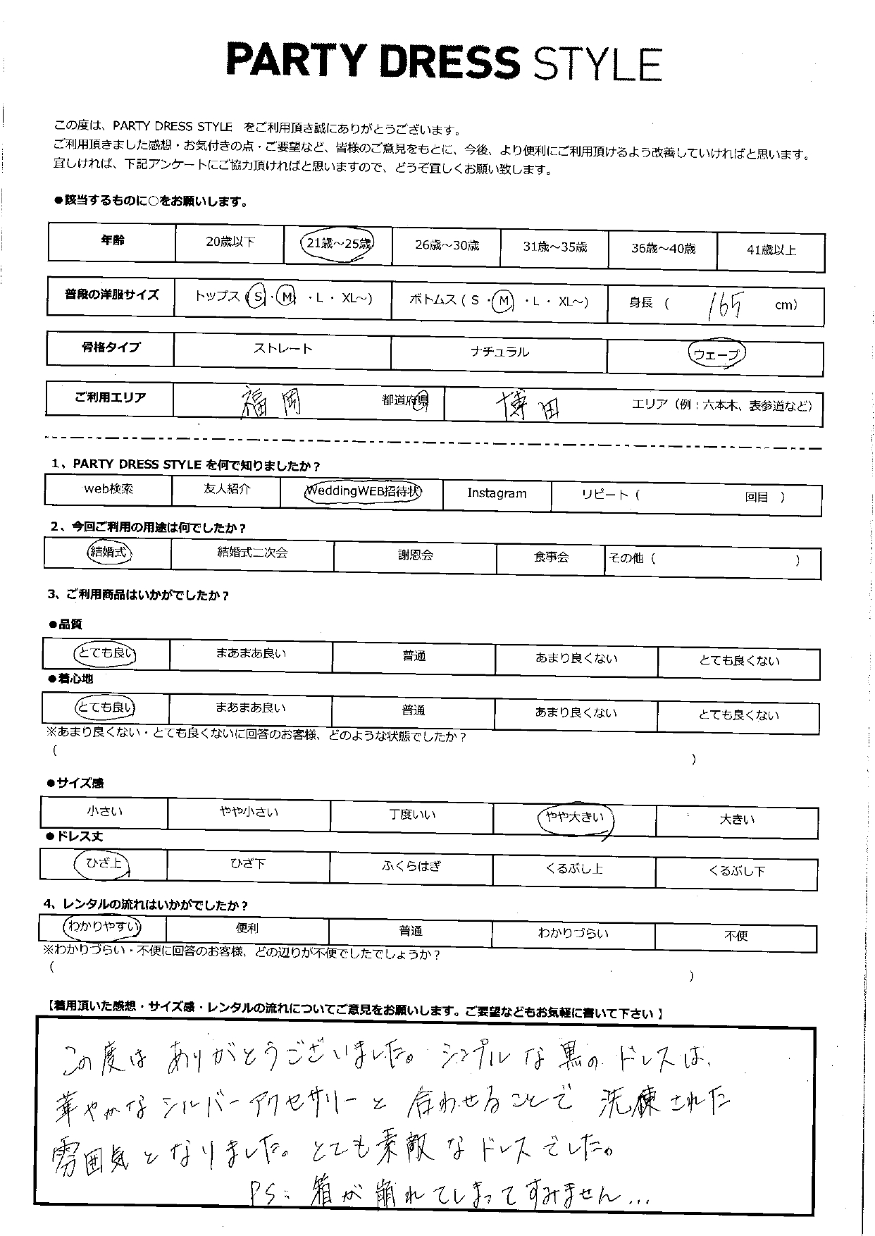 7月13日　結婚式ご利用　福岡・博多エリア