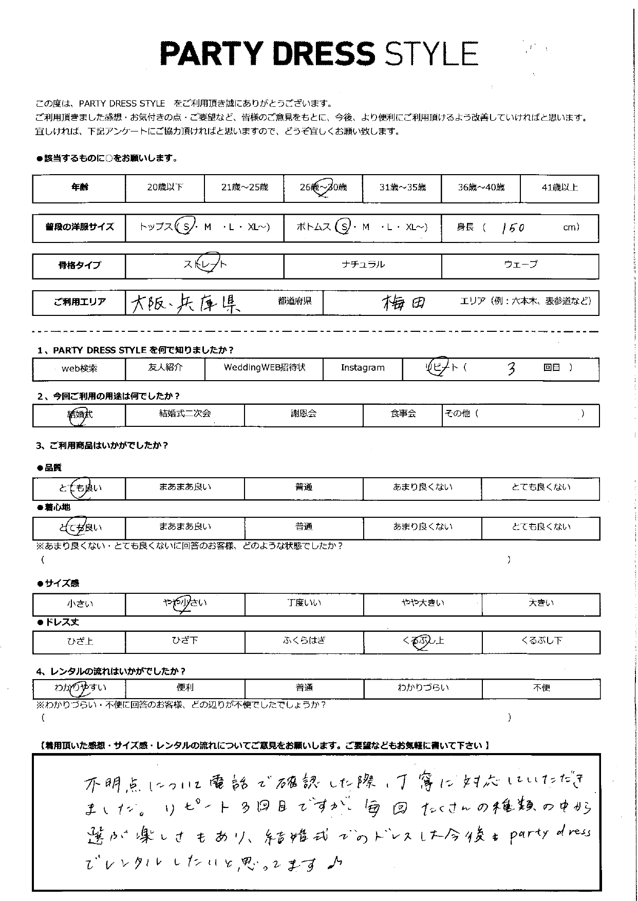 7月20日　結婚式ご利用　大阪・梅田エリア