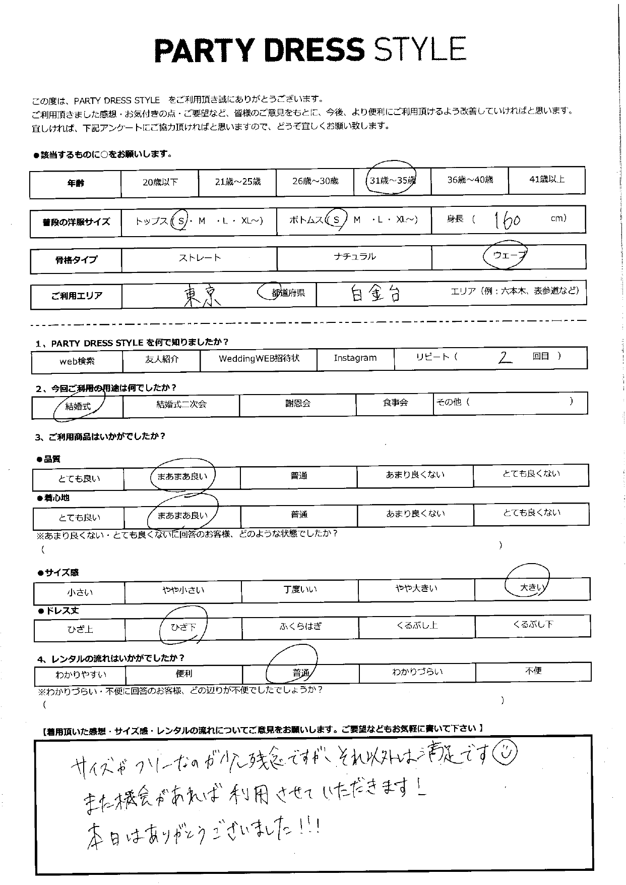 7月20日　結婚式ご利用　東京・白金台エリア