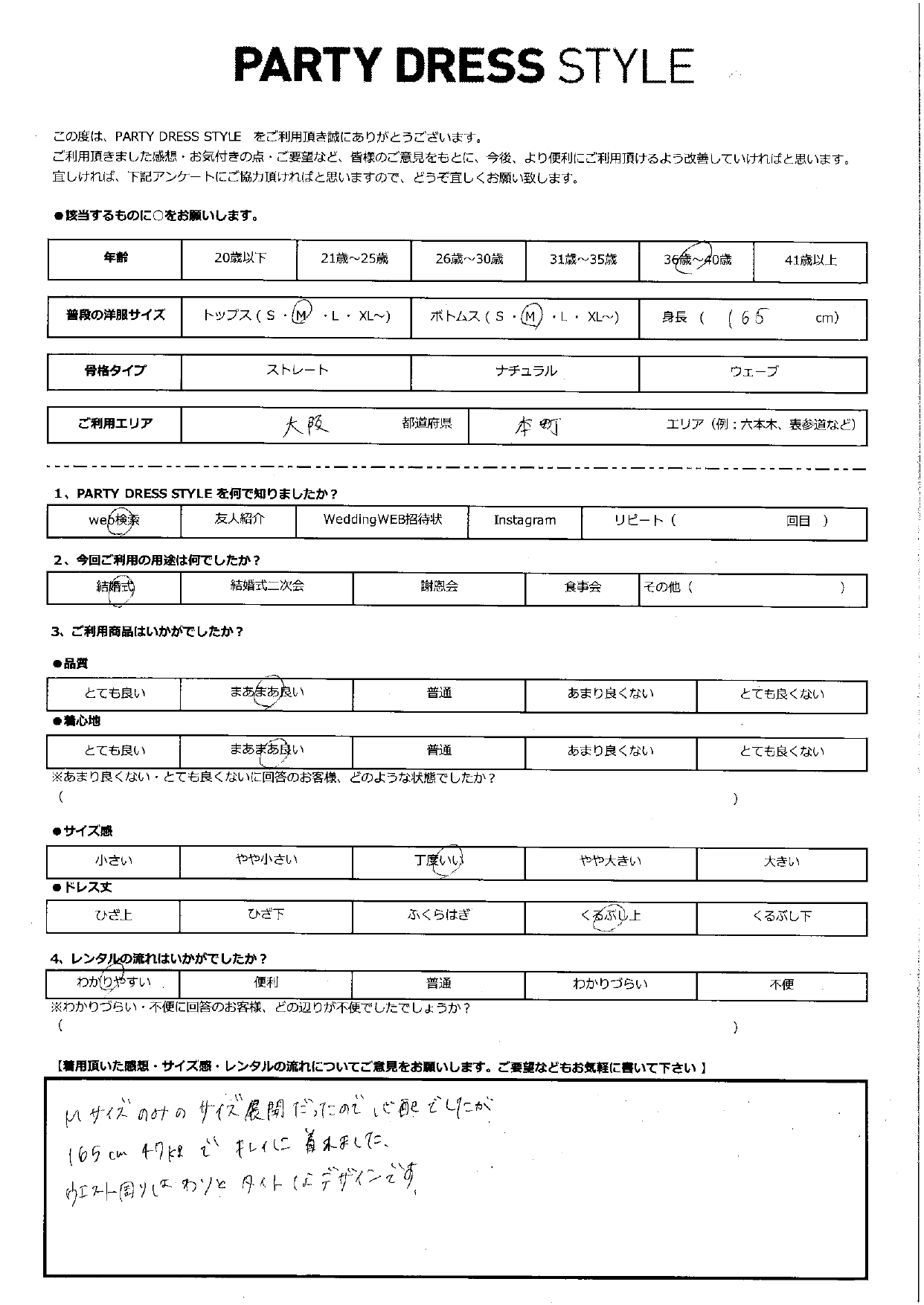 7月20日　結婚式ご利用　大阪・本町エリア