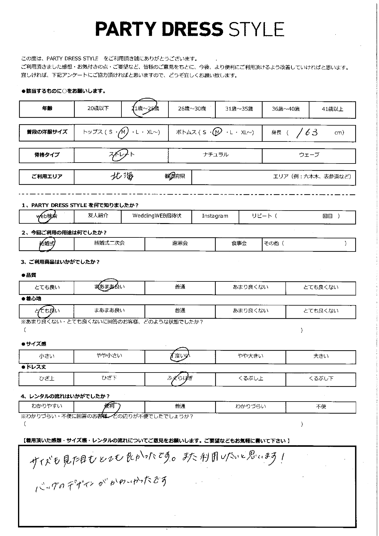 7月21日　結婚式ご利用　北海道エリア