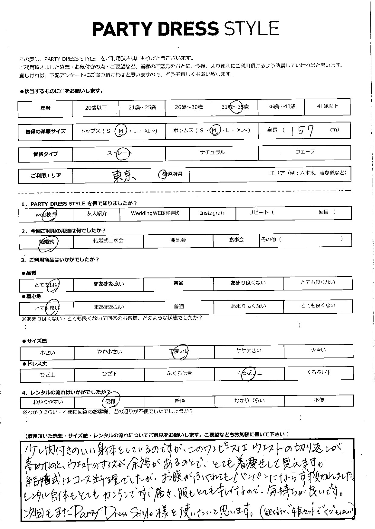 7月22日　結婚式ご利用　東京エリア