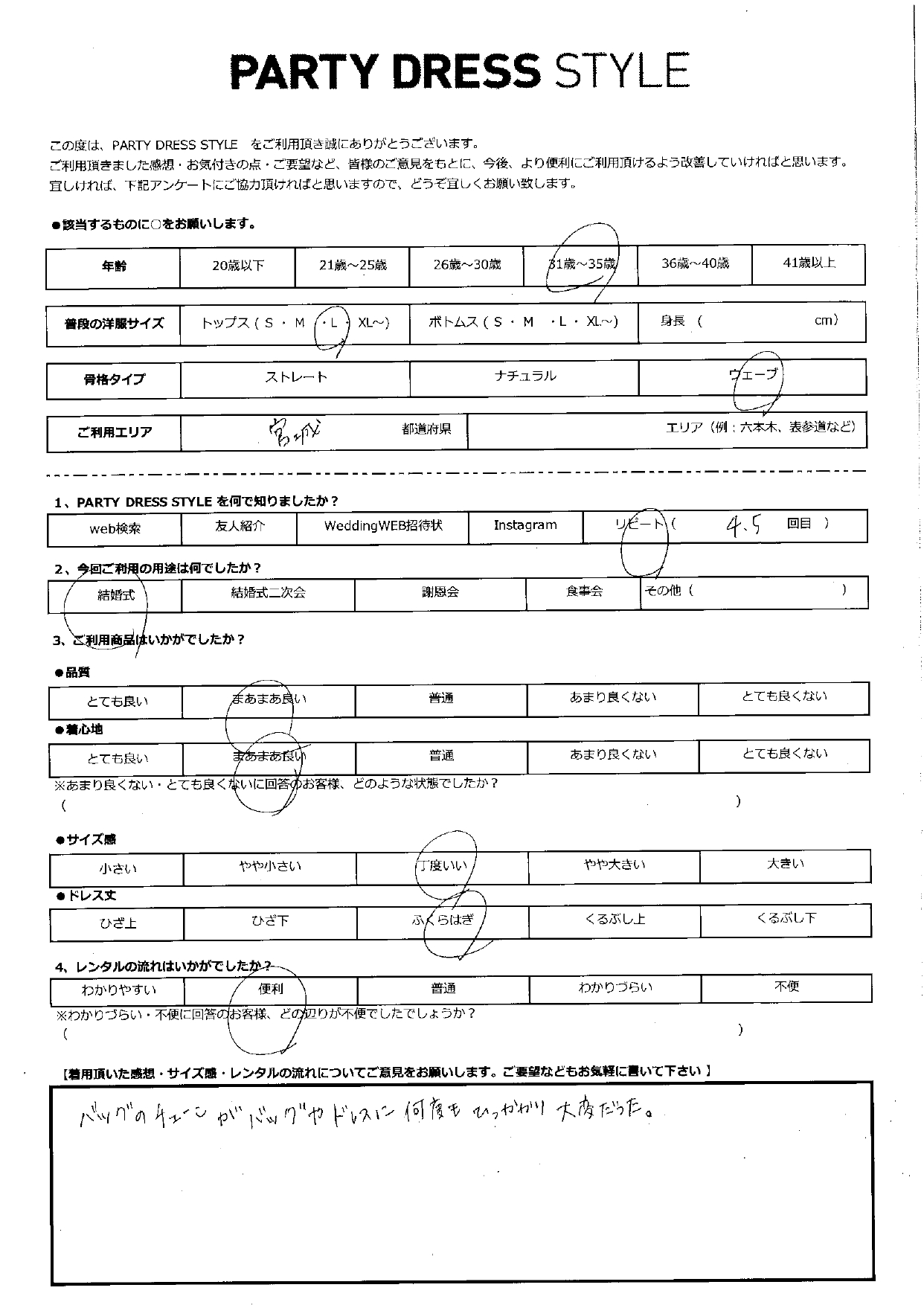 7月27日　結婚式ご利用　宮城エリア