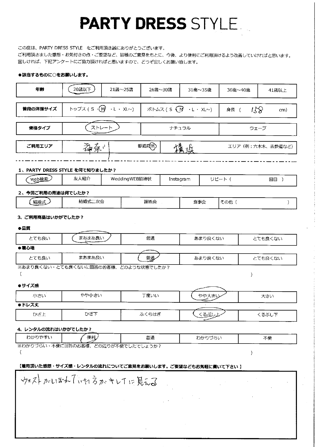 7月27日　結婚式ご利用　神奈川・横浜エリア