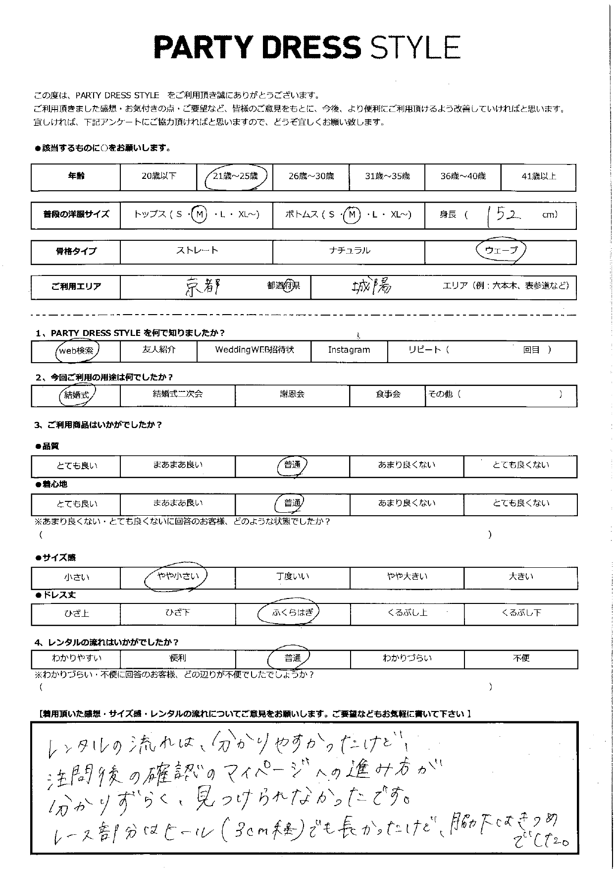 7月27日　結婚式ご利用　京都・城陽エリア