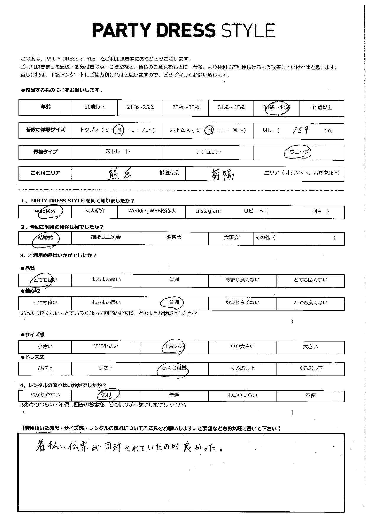 7月27日　結婚式ご利用　熊本・菊陽エリア