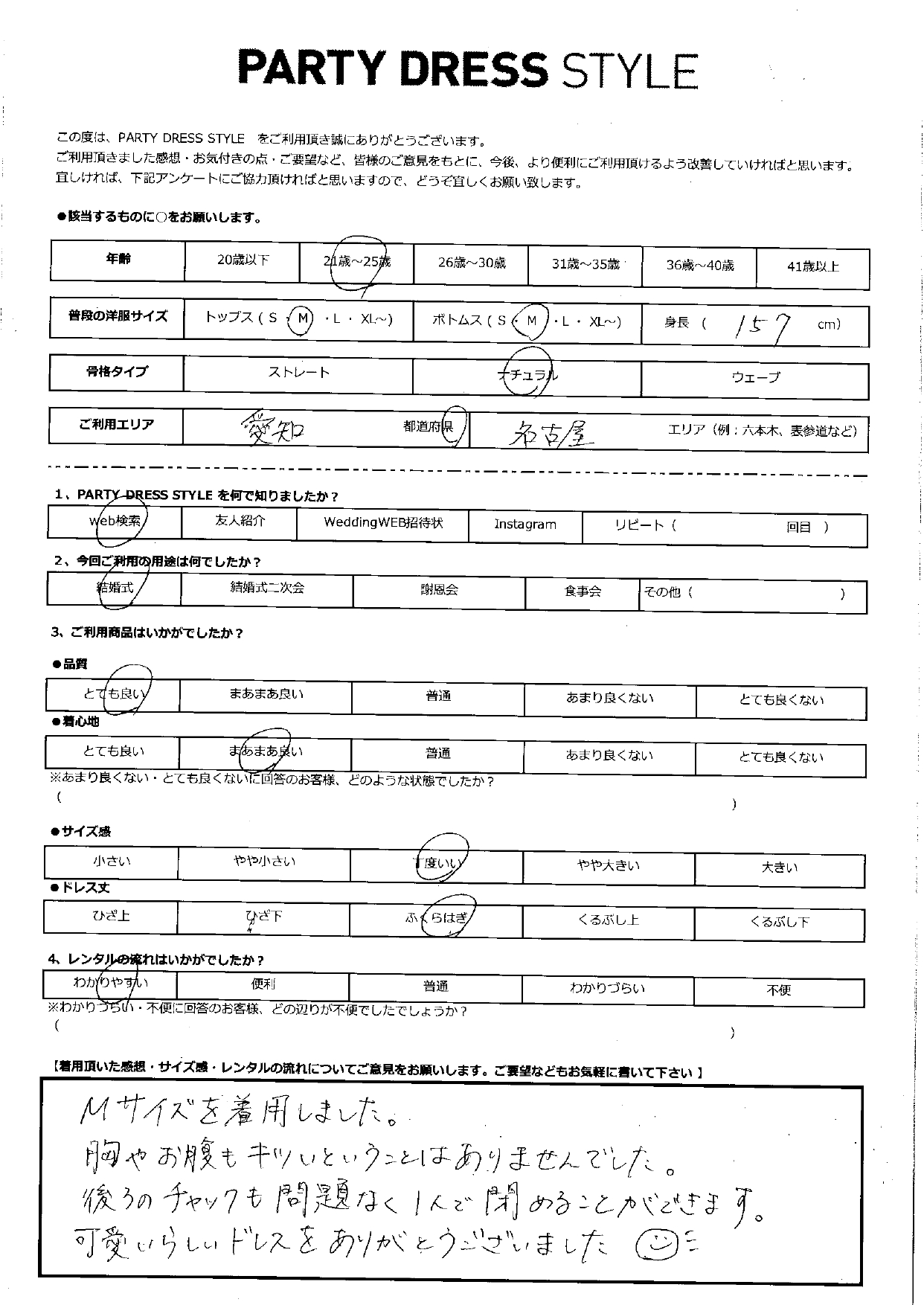 7月27日　結婚式ご利用　愛知・名古屋エリア