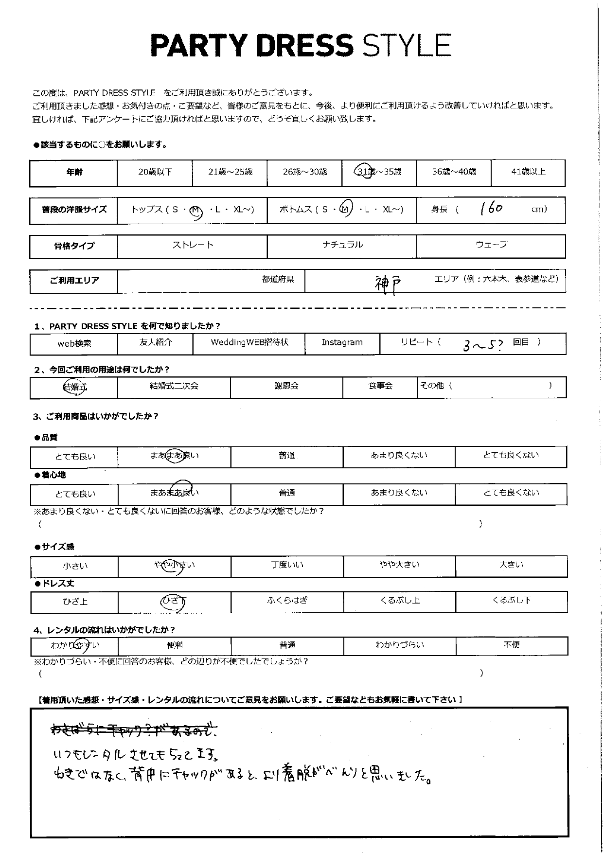 7月29日　結婚式ご利用　兵庫・神戸エリア