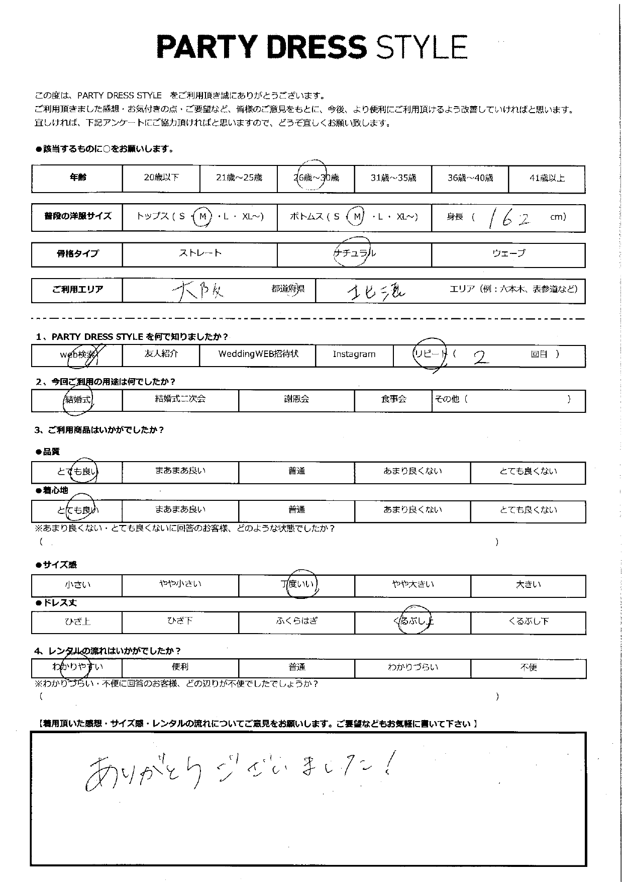 7月29日　結婚式ご利用　大阪エリア