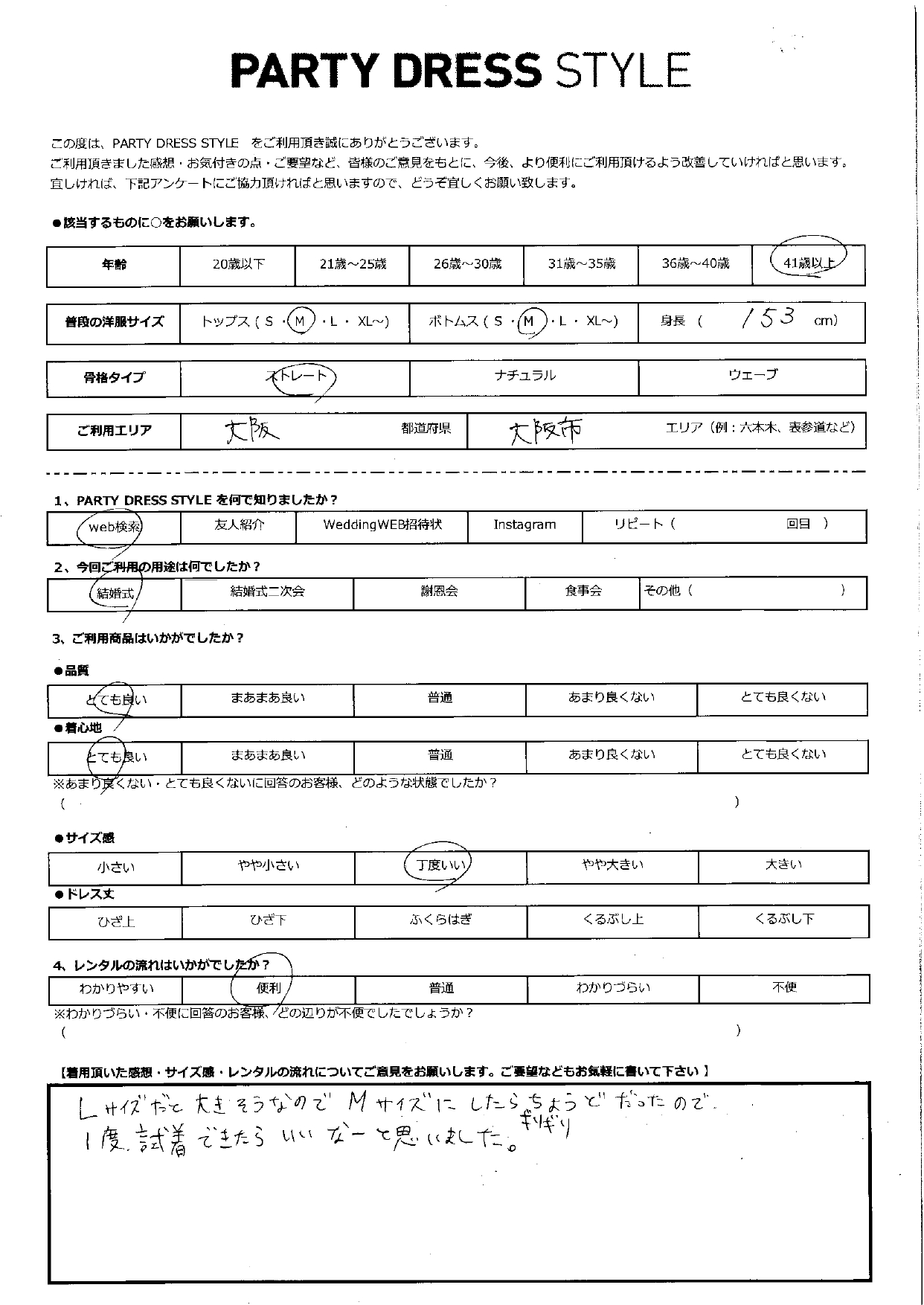 8月3日　結婚式ご利用　大阪エリア