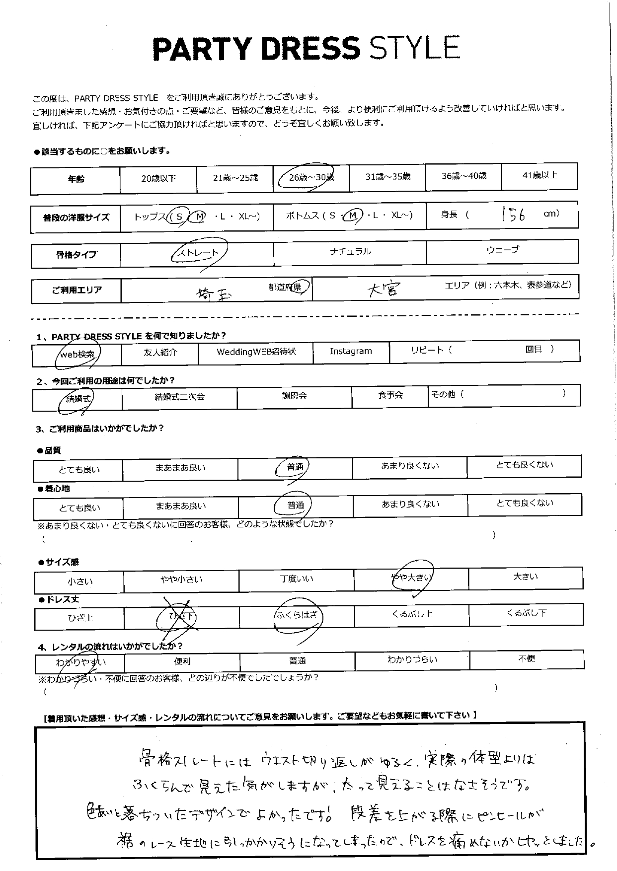 8月8日　結婚式ご利用　埼玉・大宮エリア