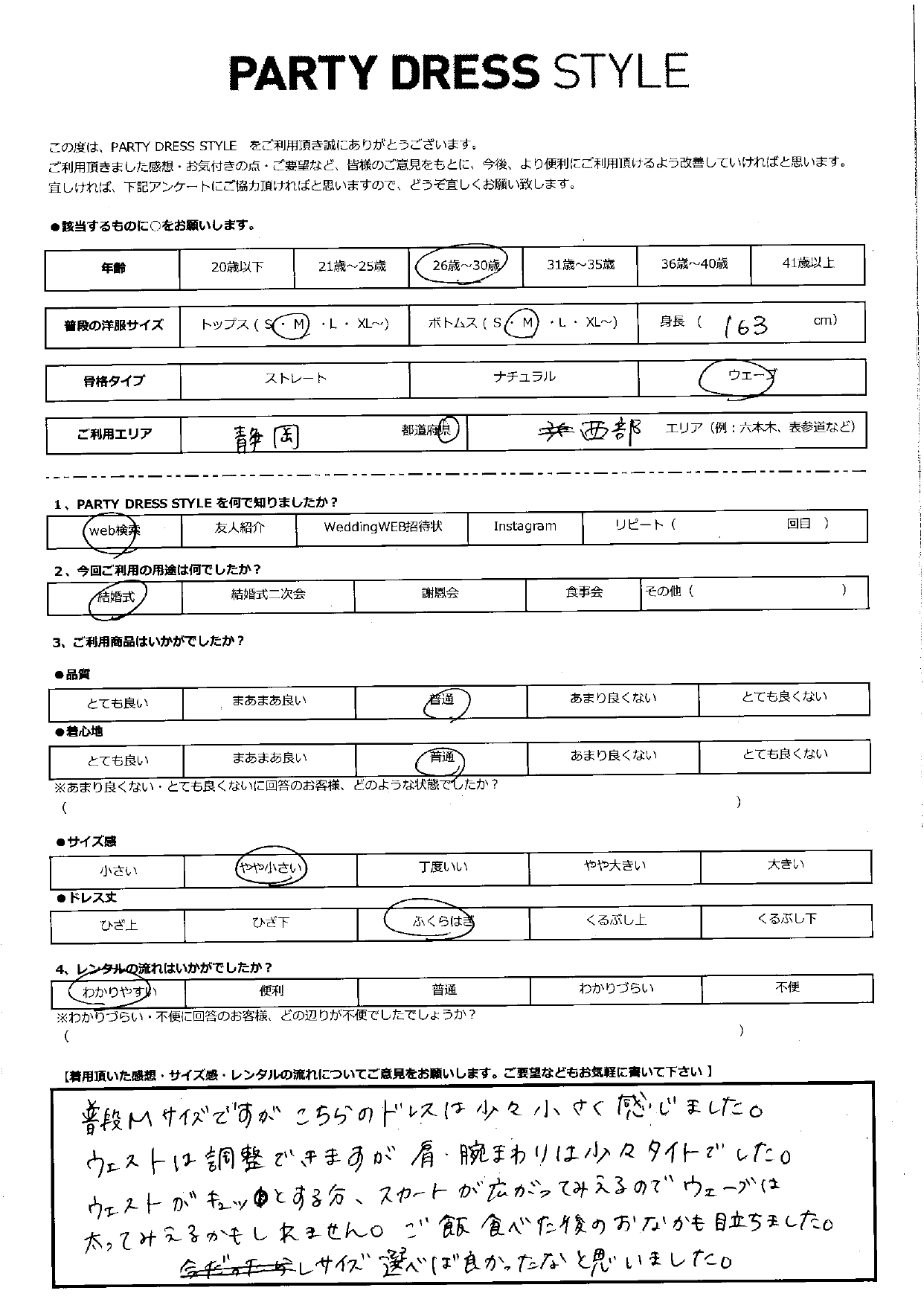 8月10日　結婚式ご利用　静岡・西部エリア