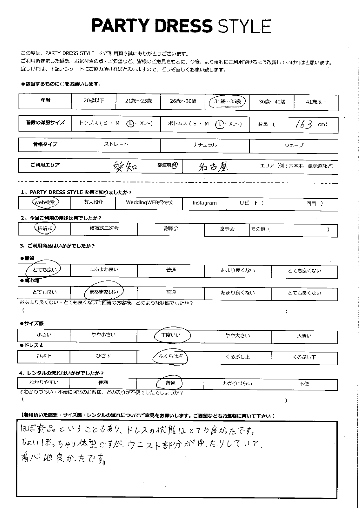 8月11日　結婚式ご利用　愛知・名古屋エリア