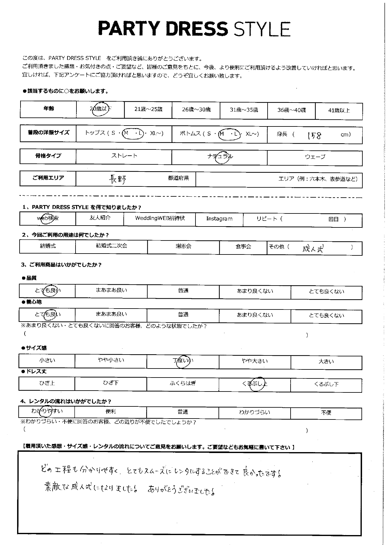 8月14日　成人式ご利用　長エリア