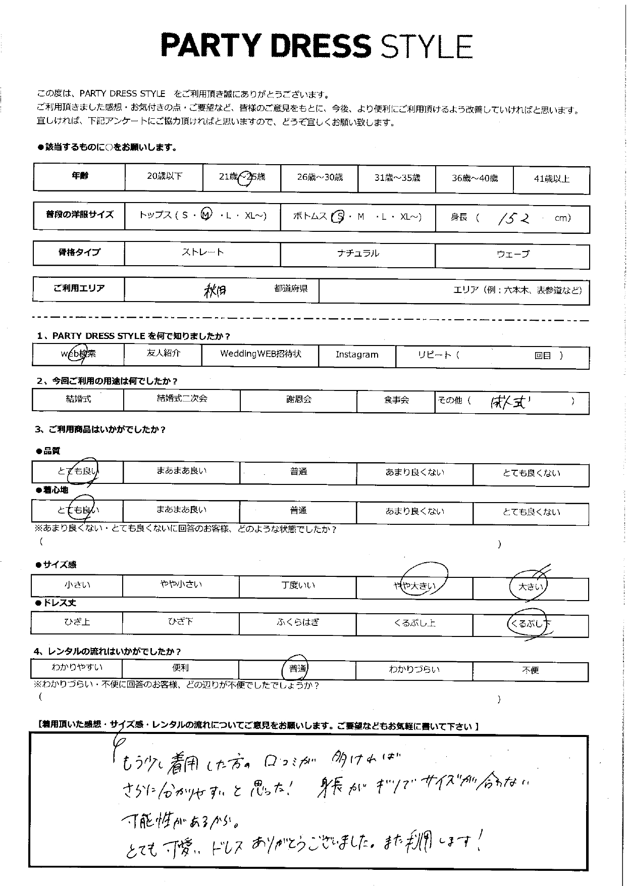 8月15日　成人式ご利用　秋田エリア