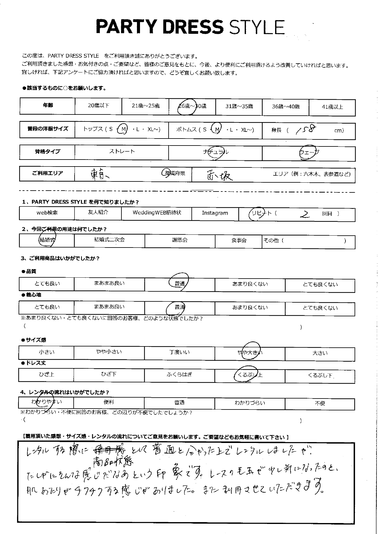 8月17日　結婚式ご利用　東京・赤坂エリア