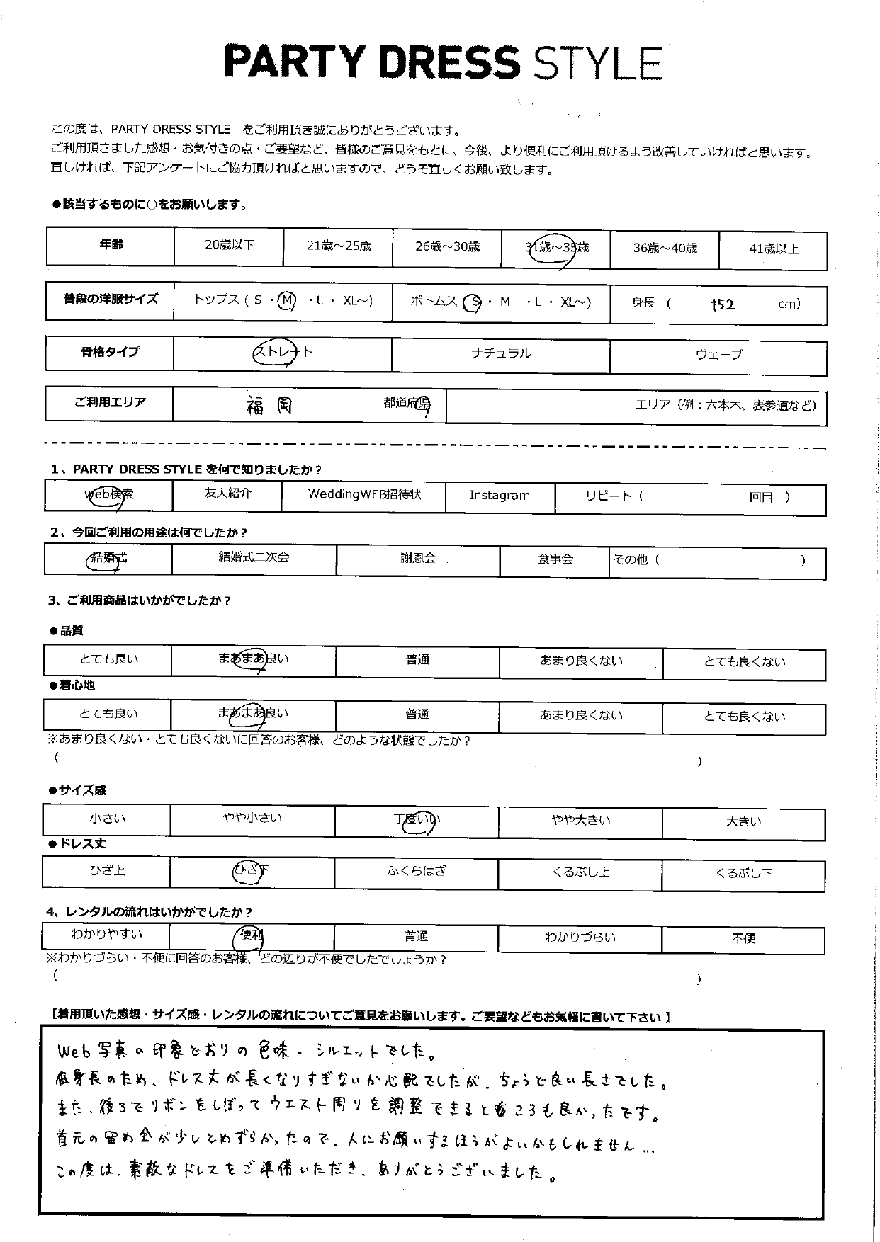 8月17日　結婚式ご利用　福岡エリア