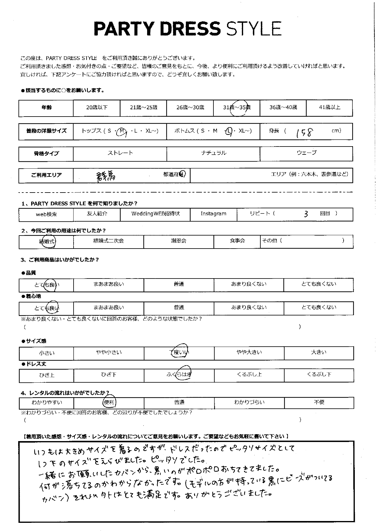 8月23日　結婚式ご利用　群馬エリア