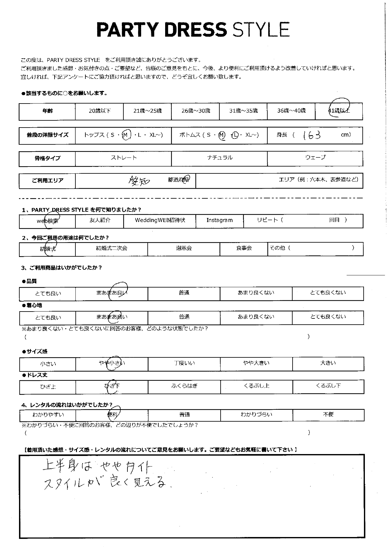 8月24日　結婚式ご利用　愛知エリア