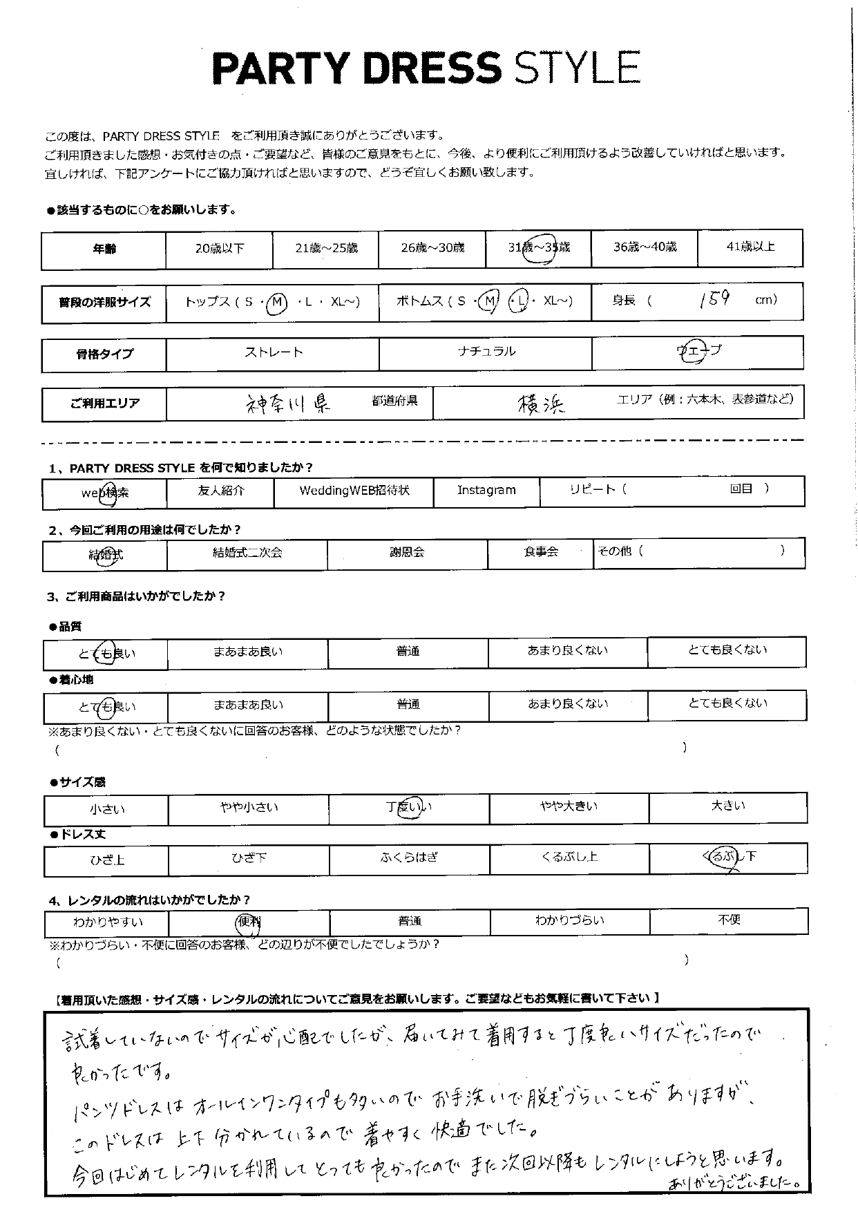 8月24日　結婚式ご利用　神奈川・横浜エリア