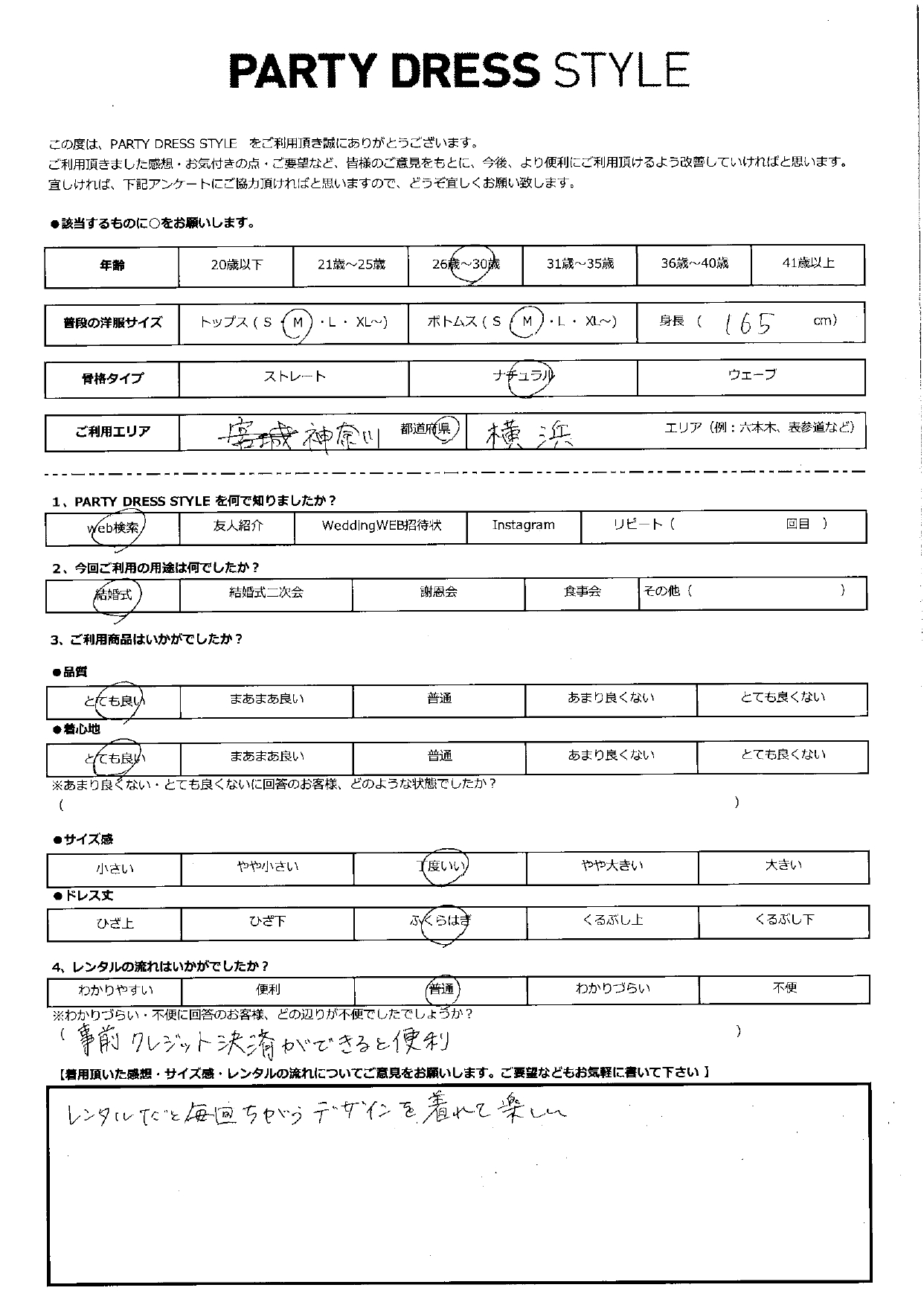 8月25日　結婚式ご利用　神奈川・横浜エリア