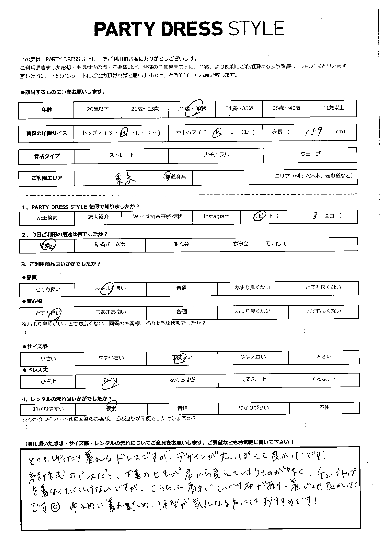 8月26日　結婚式ご利用　東京エリア