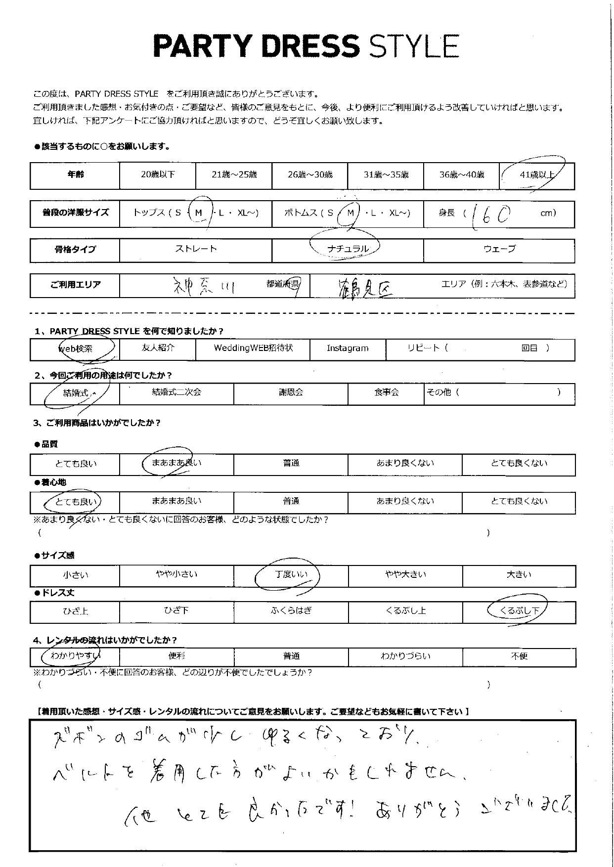 8月30日　結婚式ご利用　愛知・名古屋エリア