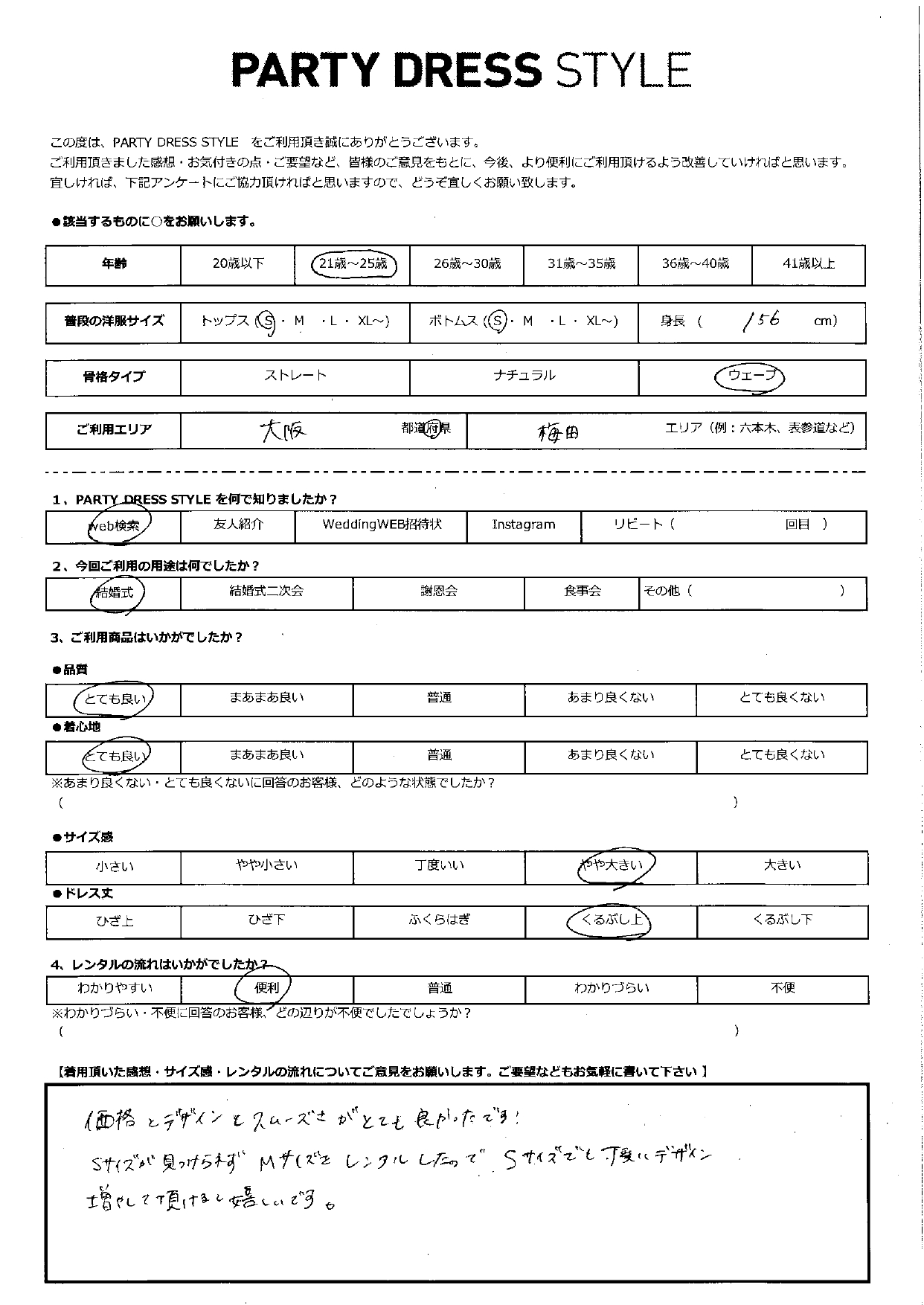 8月30日　結婚式ご利用　大阪エリア