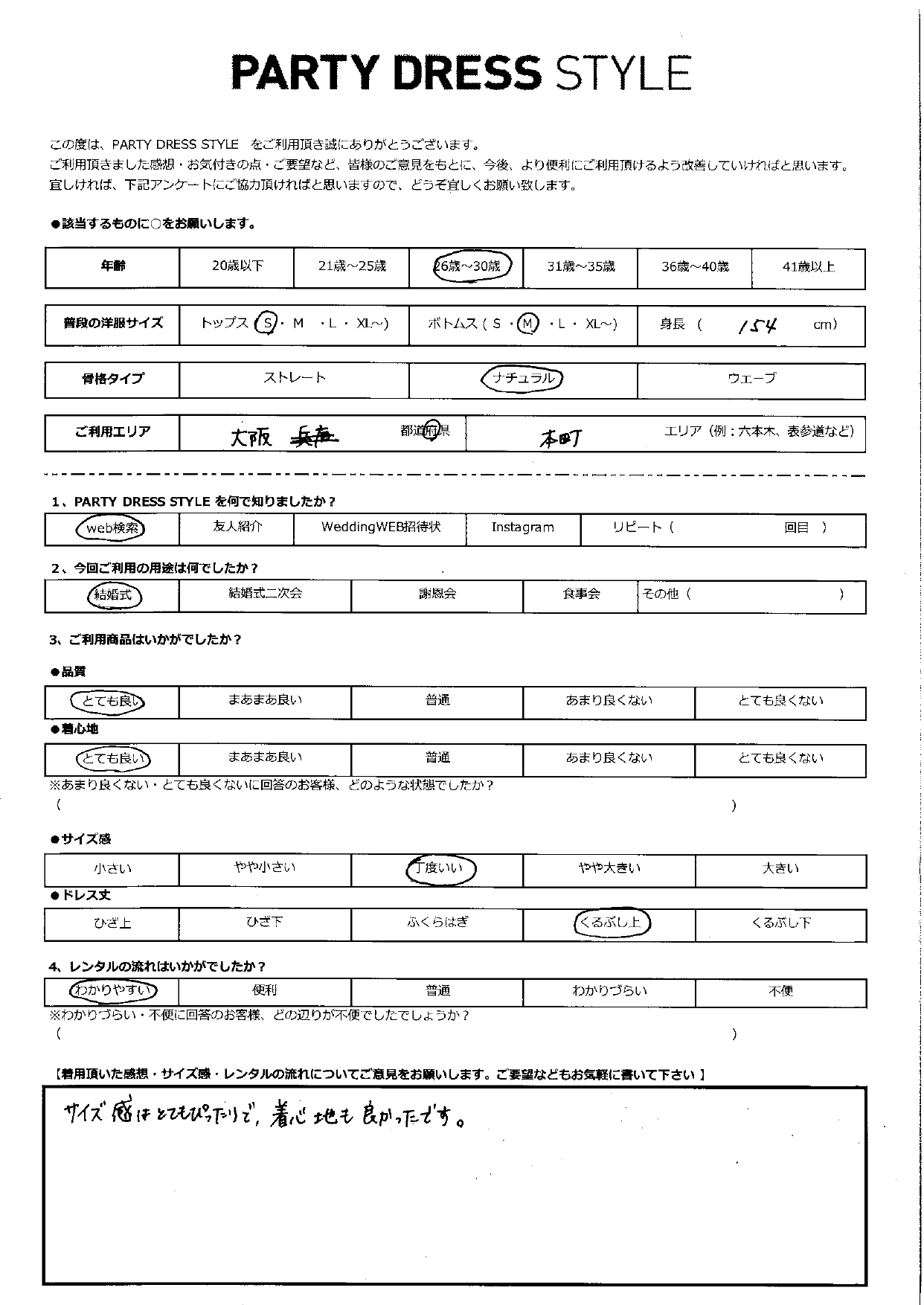 8月31日　結婚式ご利用　大阪・本町エリア