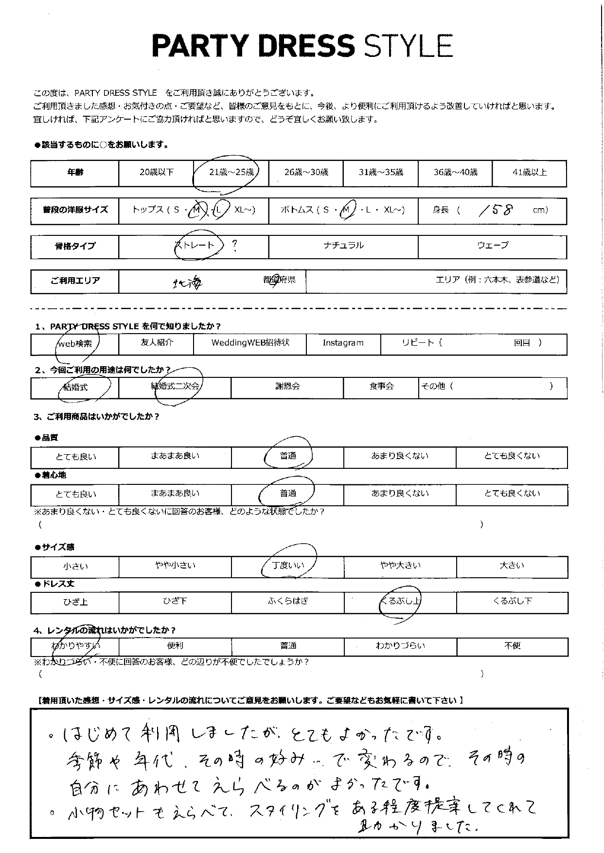 8月31日　結婚式・結婚式二次会ご利用　北海道エリア