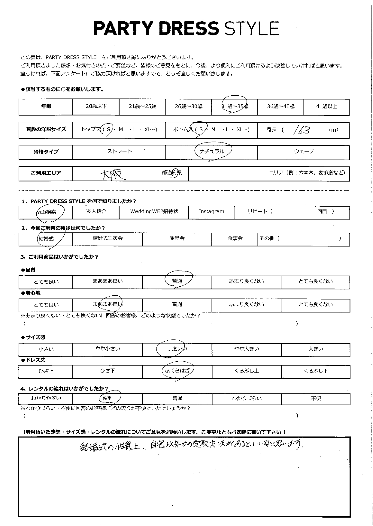 9月1日　結婚式ご利用　大阪エリア