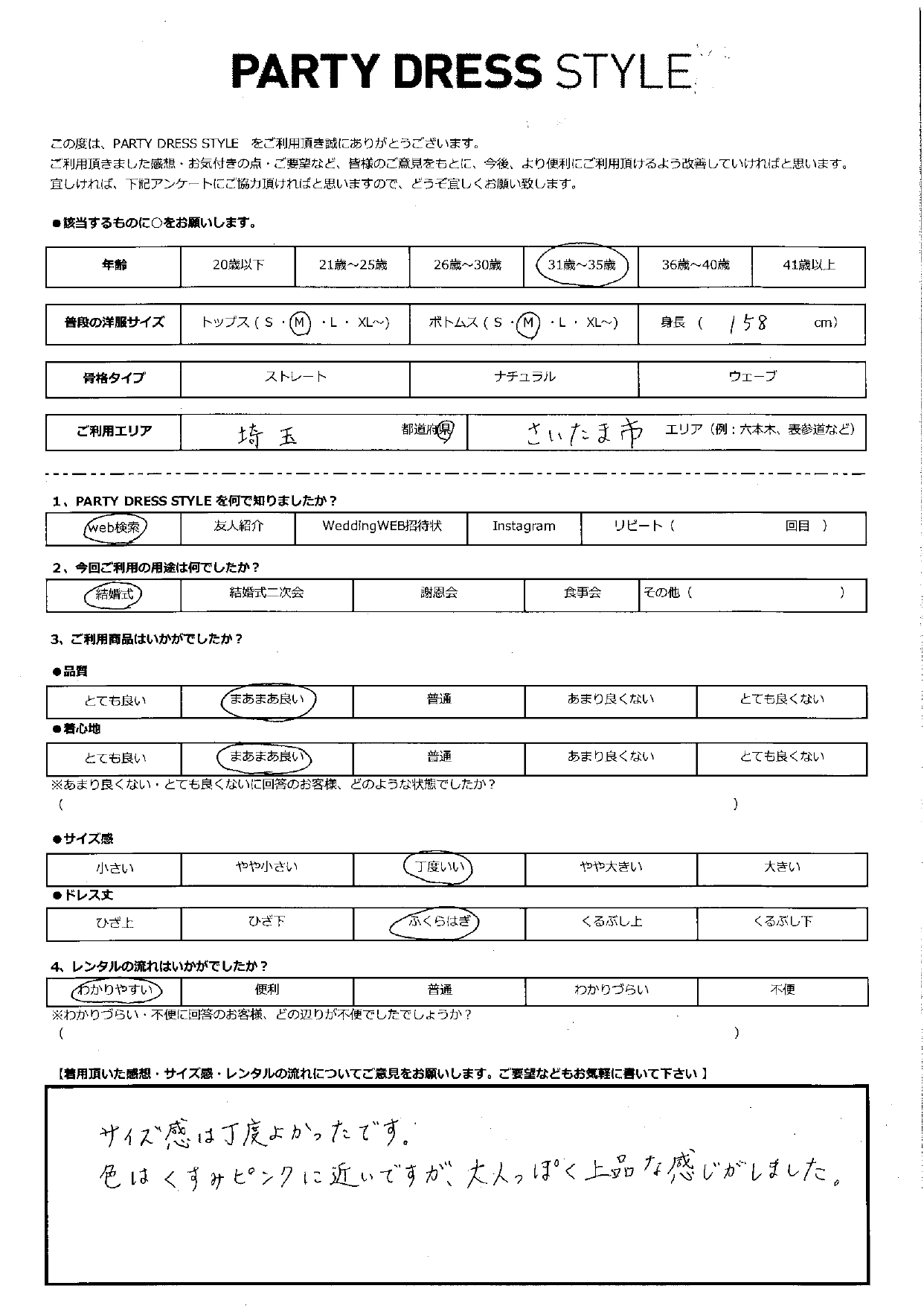 9月1日　結婚式ご利用　埼玉・さいたま市エリア